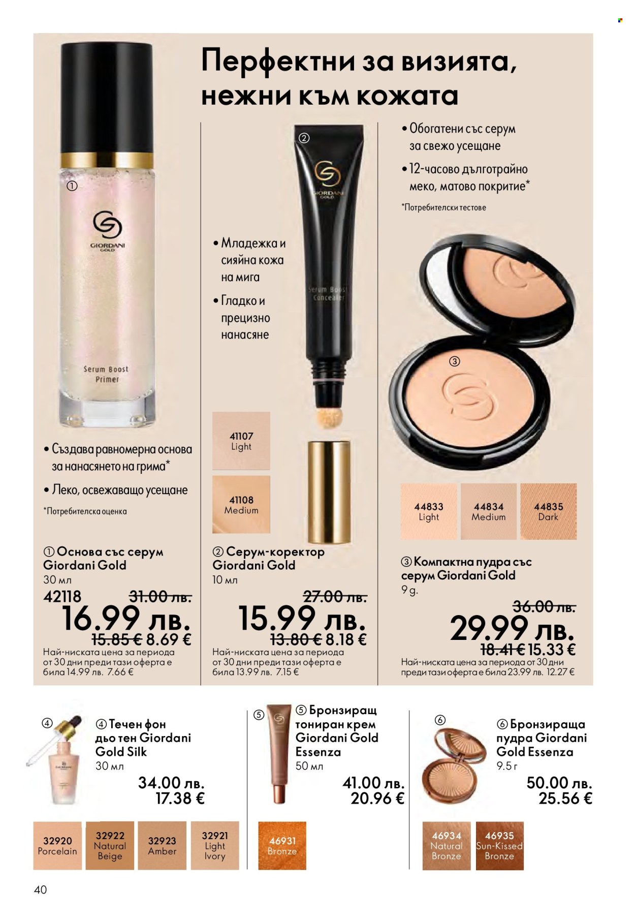 Брошура на Oriflame - 29.10.2025 - 18.11.2025. Страница 40