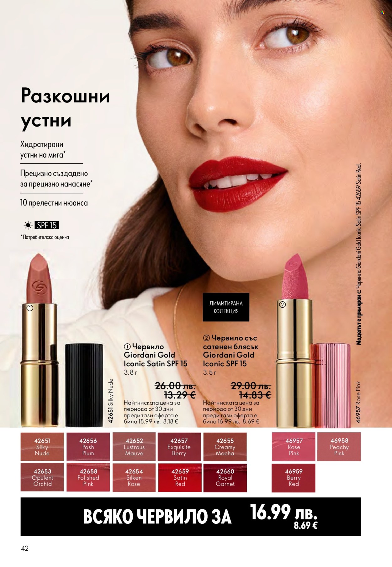 Брошура на Oriflame - 29.10.2025 - 18.11.2025. Страница 42