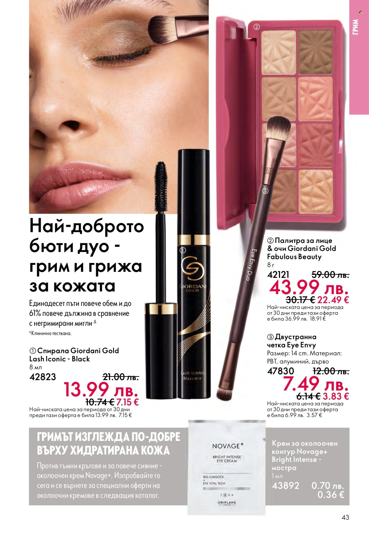 Брошура на Oriflame - 29.10.2025 - 18.11.2025. Страница 43