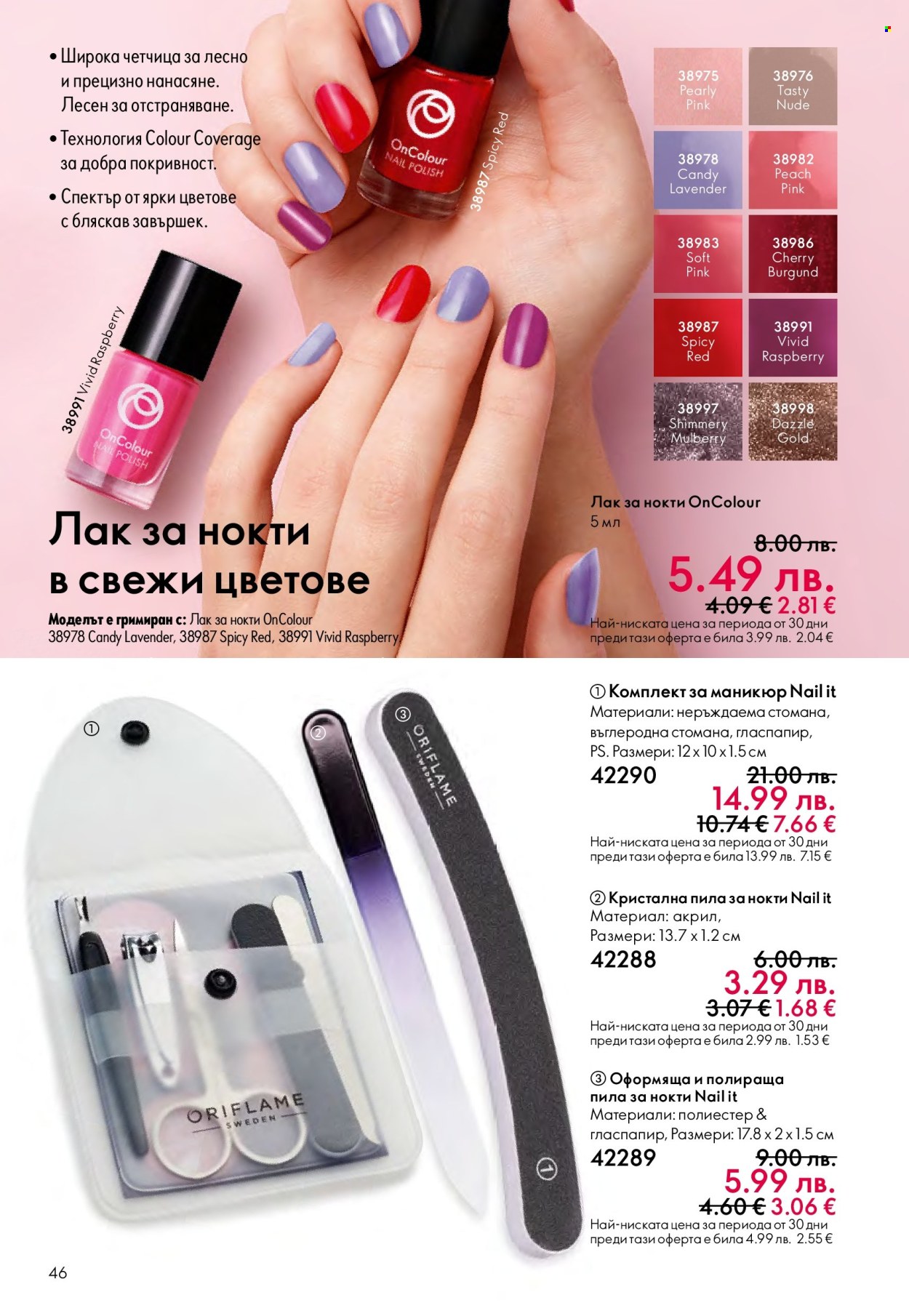 Брошура на Oriflame - 29.10.2025 - 18.11.2025. Страница 46