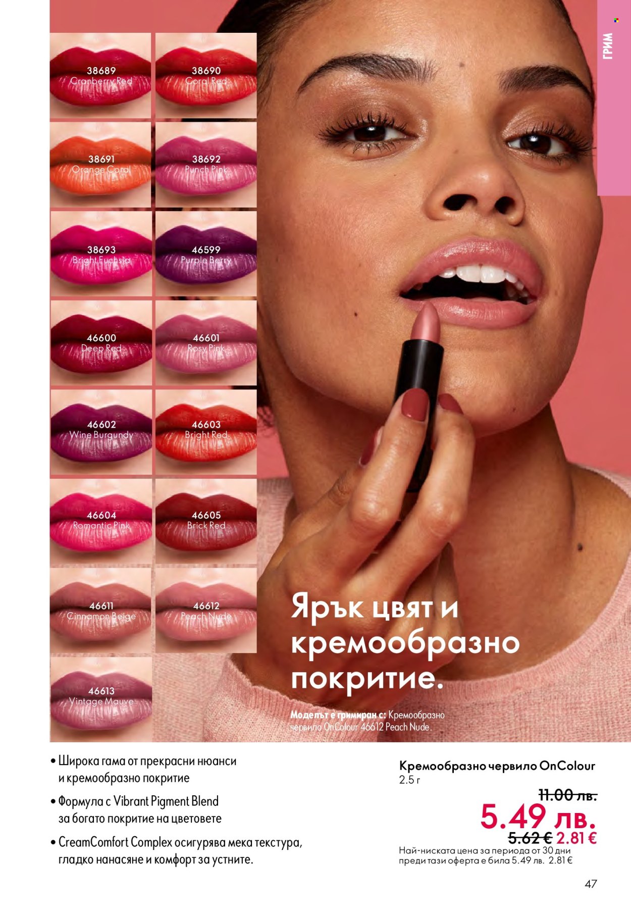 Брошура на Oriflame - 29.10.2025 - 18.11.2025. Страница 47