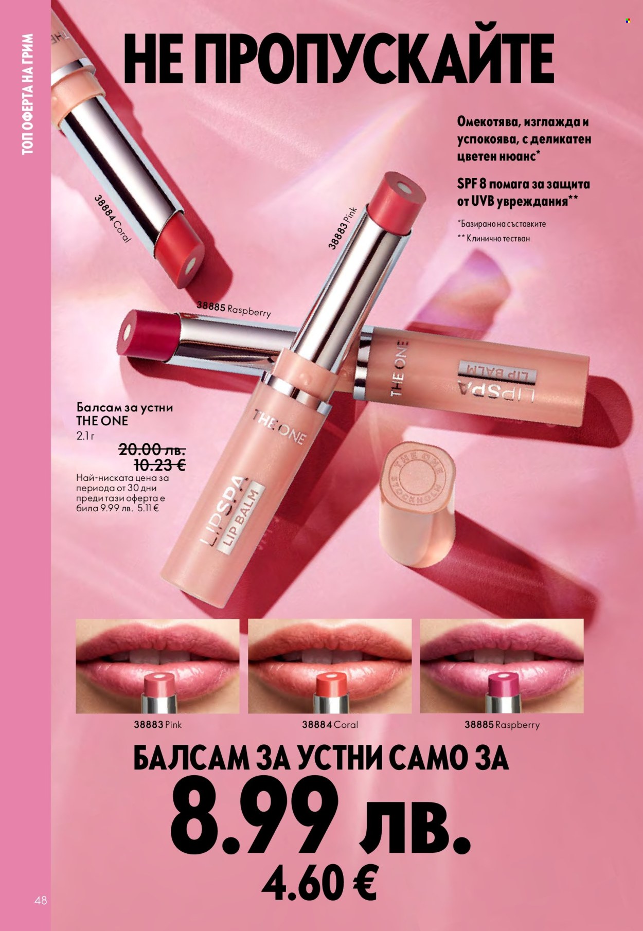 Брошура на Oriflame - 29.10.2025 - 18.11.2025. Страница 48