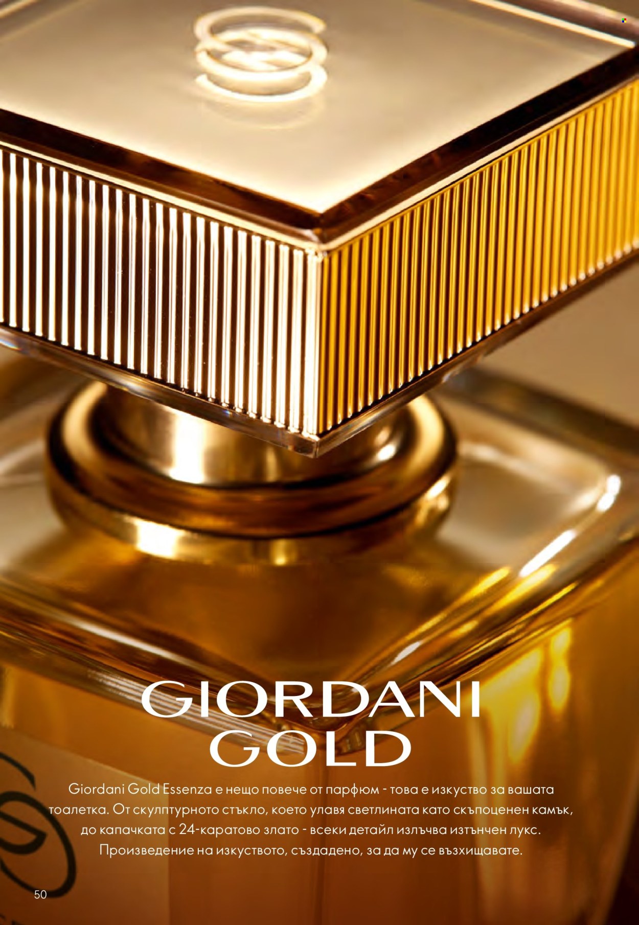 Брошура на Oriflame - 29.10.2025 - 18.11.2025. Страница 50