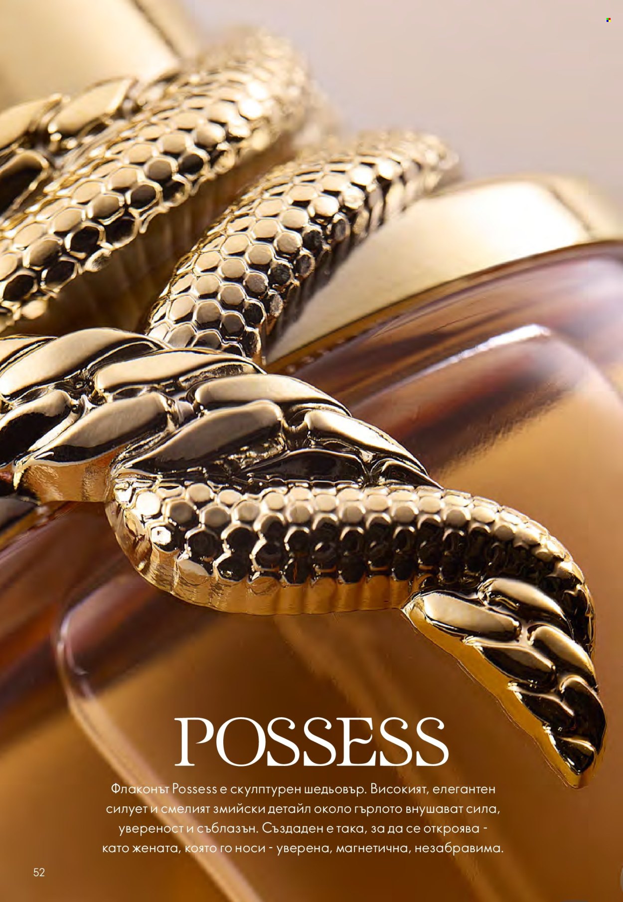 Брошура на Oriflame - 29.10.2025 - 18.11.2025. Страница 52