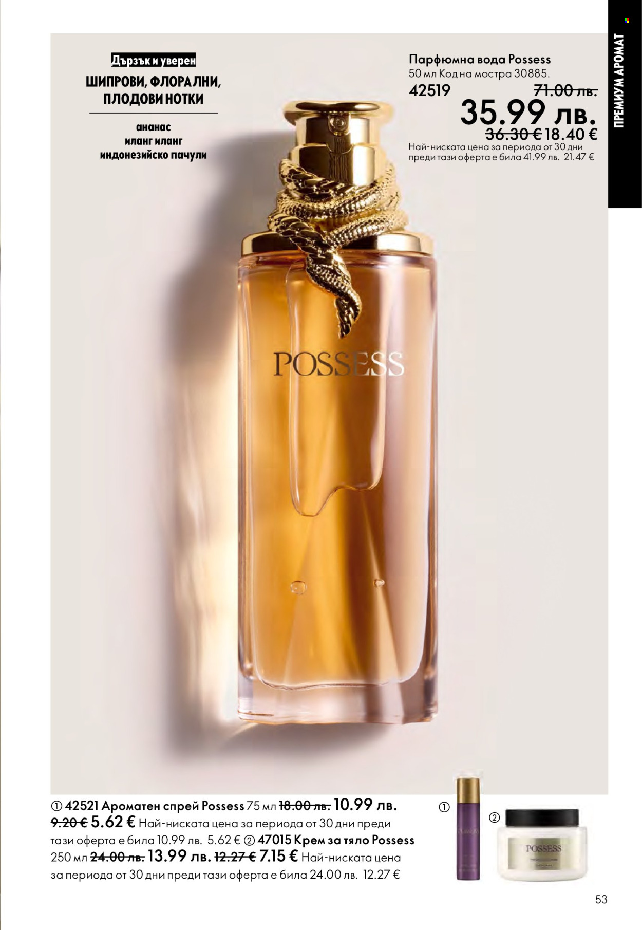 Брошура на Oriflame - 29.10.2025 - 18.11.2025. Страница 53