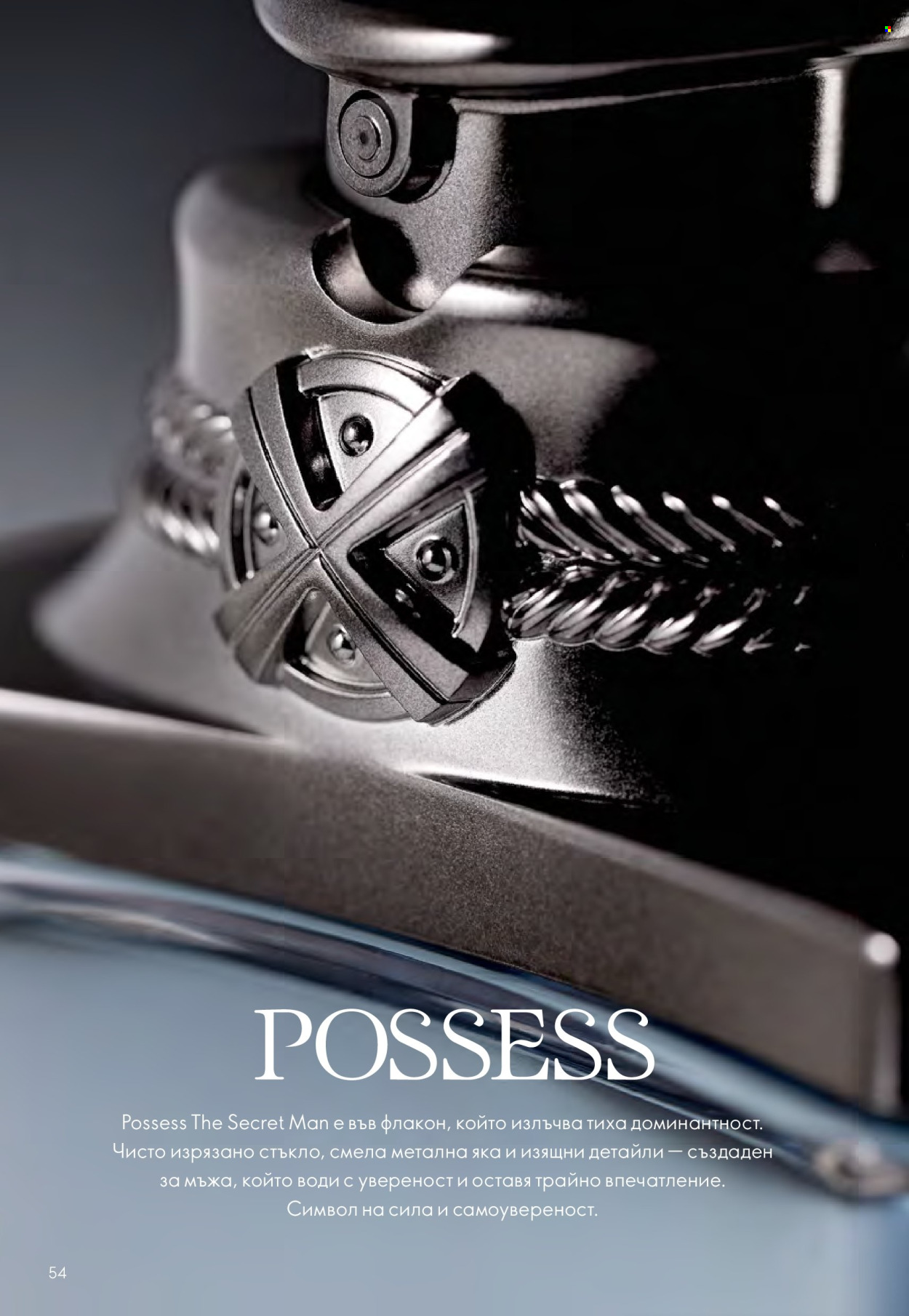 Брошура на Oriflame - 29.10.2025 - 18.11.2025. Страница 54