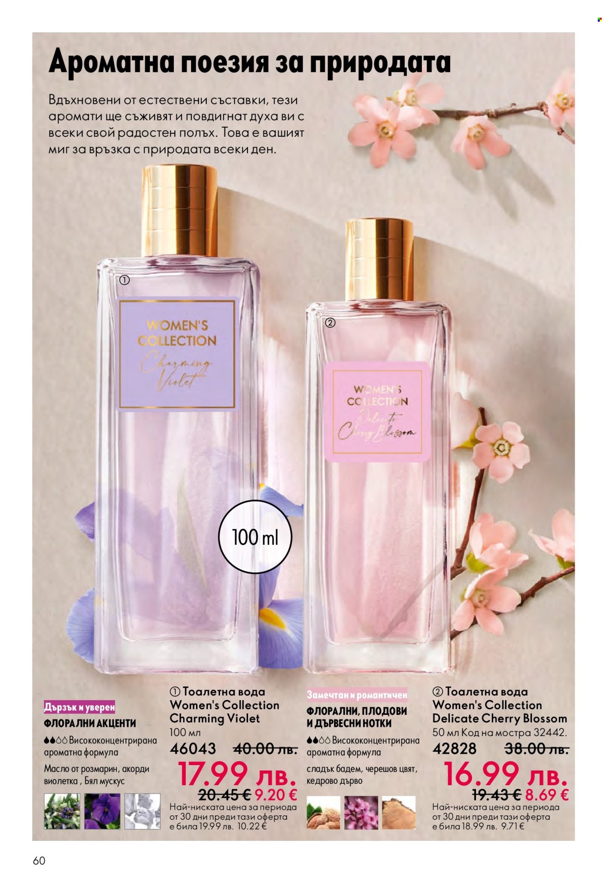 Брошура на Oriflame - 29.10.2025 - 18.11.2025. Страница 60