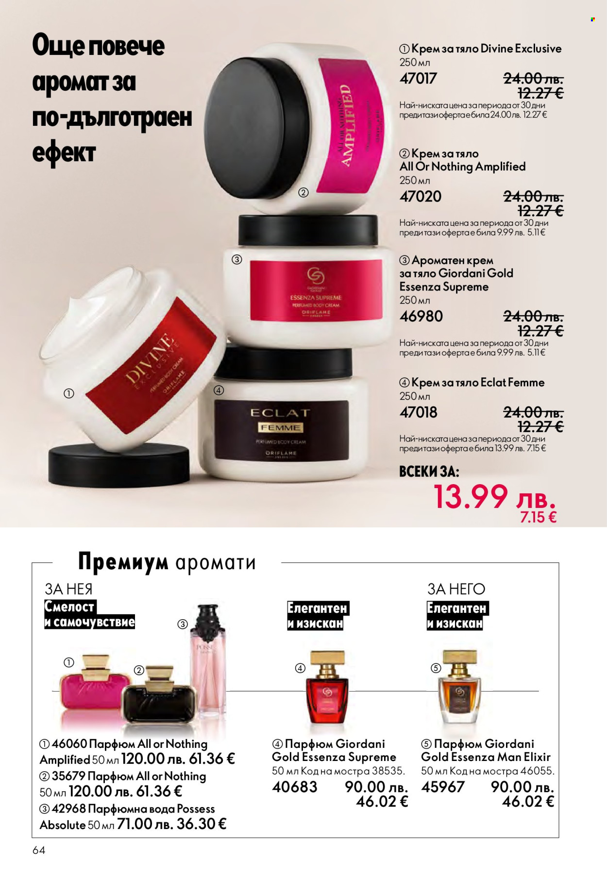 Брошура на Oriflame - 29.10.2025 - 18.11.2025. Страница 64