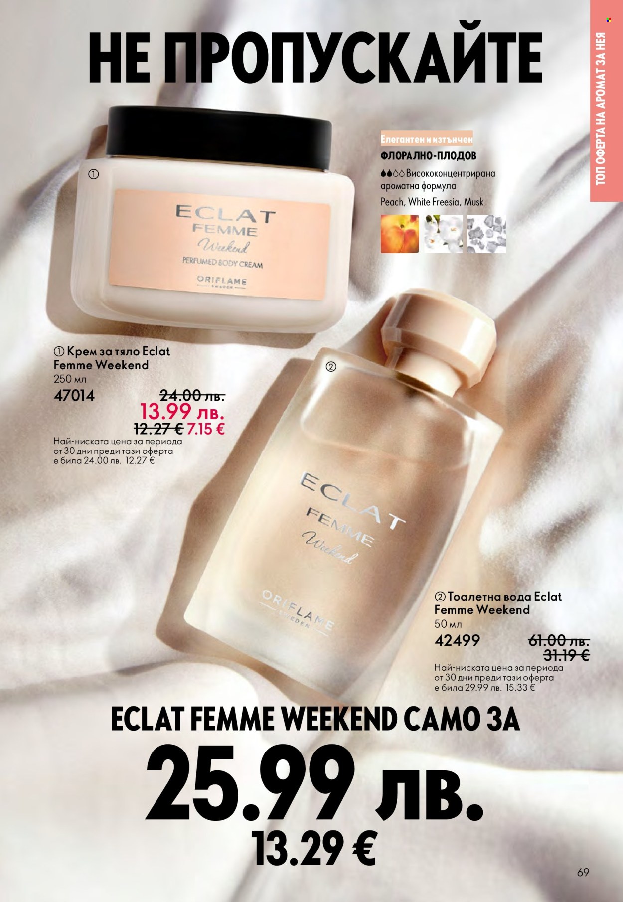 Брошура на Oriflame - 29.10.2025 - 18.11.2025. Страница 69