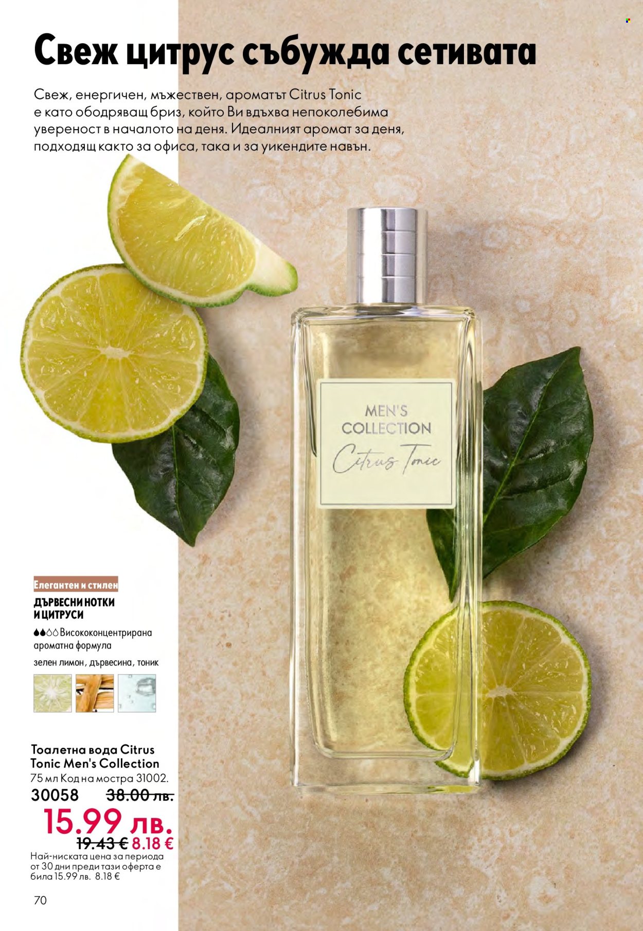 Брошура на Oriflame - 29.10.2025 - 18.11.2025. Страница 70