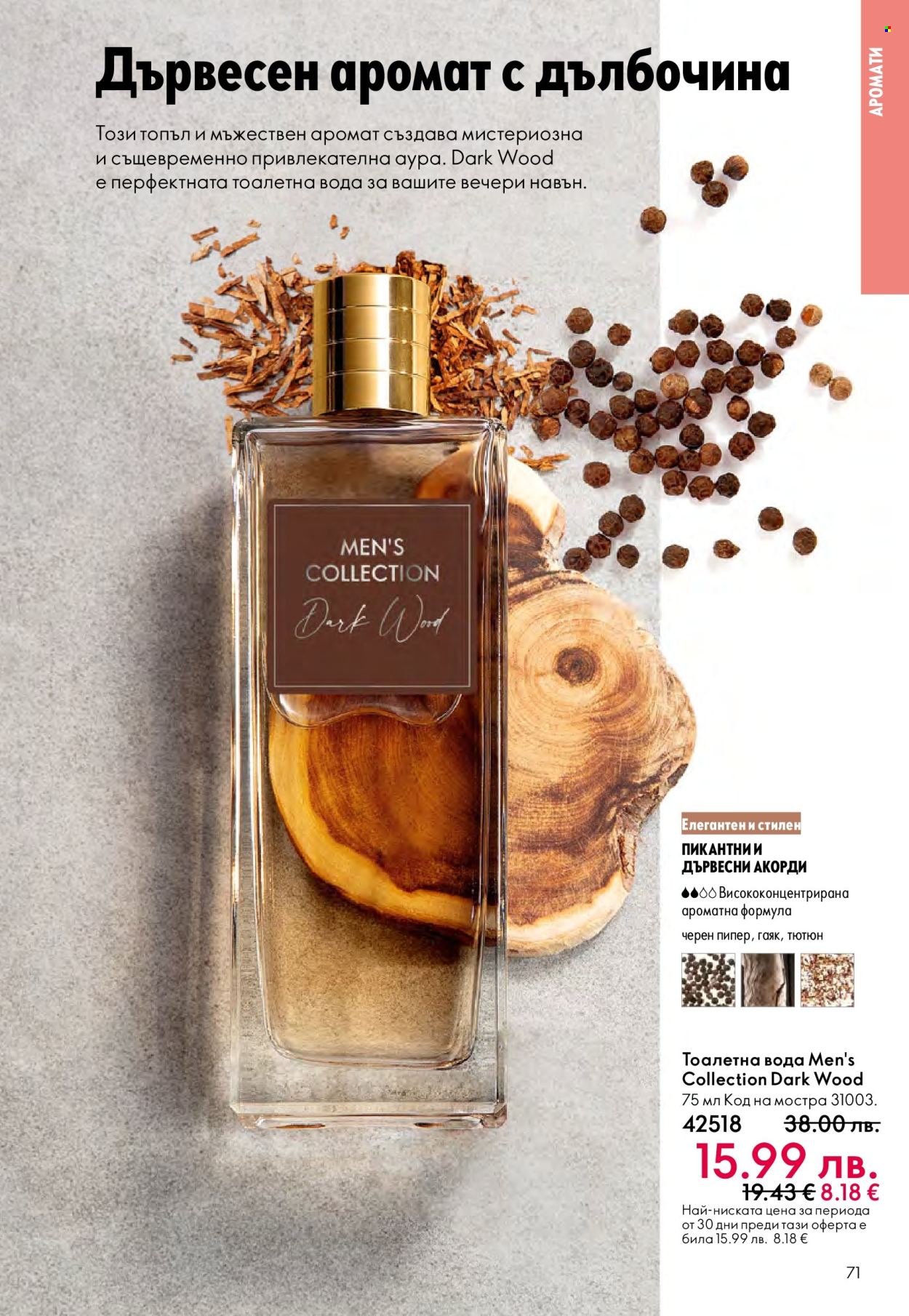 Брошура на Oriflame - 29.10.2025 - 18.11.2025. Страница 71