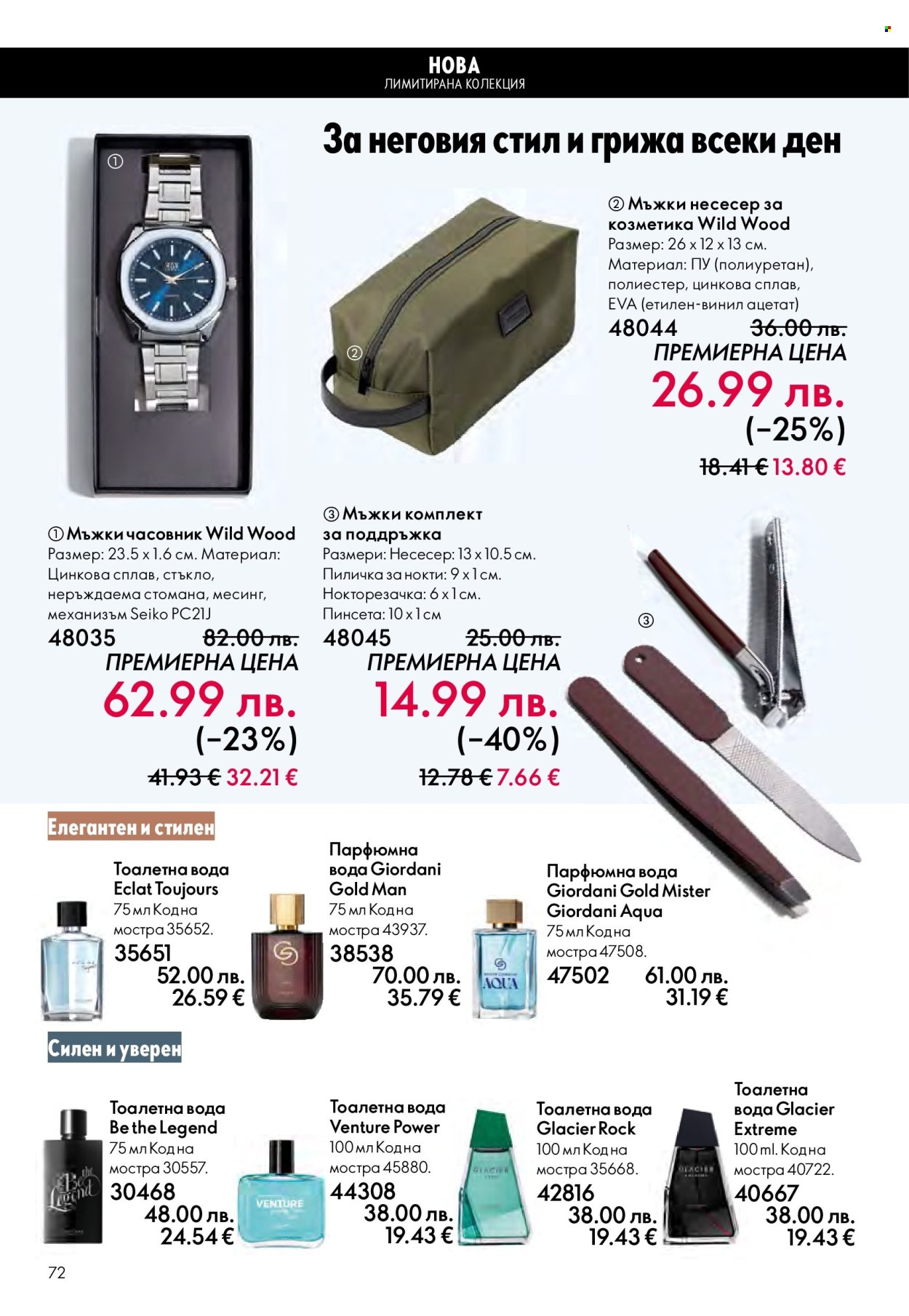 Брошура на Oriflame - 29.10.2025 - 18.11.2025. Страница 72