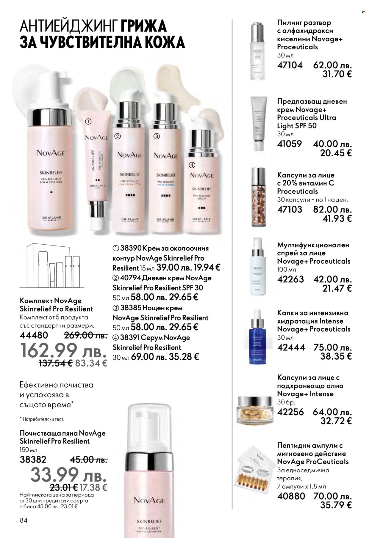 Брошура на Oriflame - 29.10.2025 - 18.11.2025. Страница 84