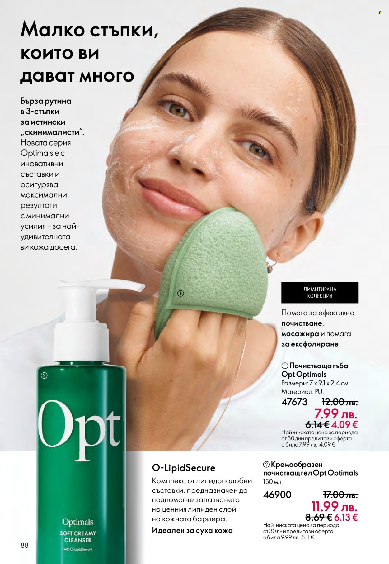 Брошура на Oriflame - 29.10.2025 - 18.11.2025. Страница 88