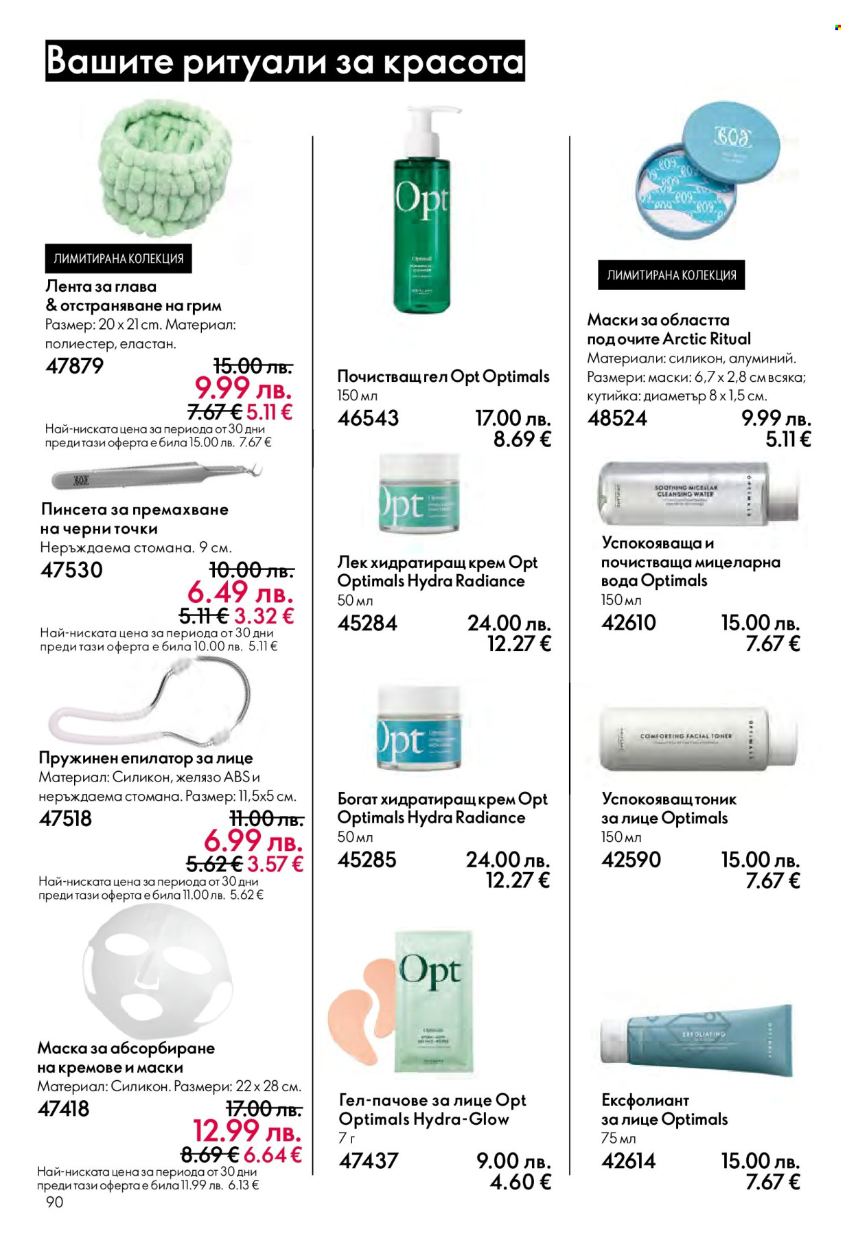 Брошура на Oriflame - 29.10.2025 - 18.11.2025. Страница 90