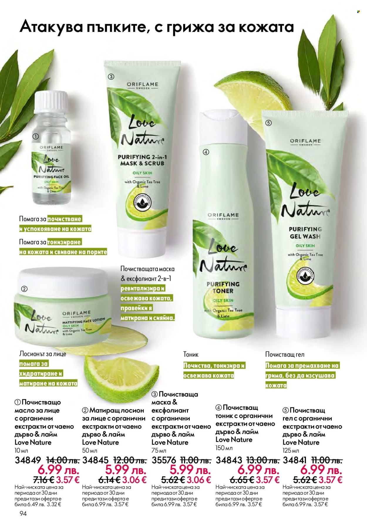 Брошура на Oriflame - 29.10.2025 - 18.11.2025. Страница 94