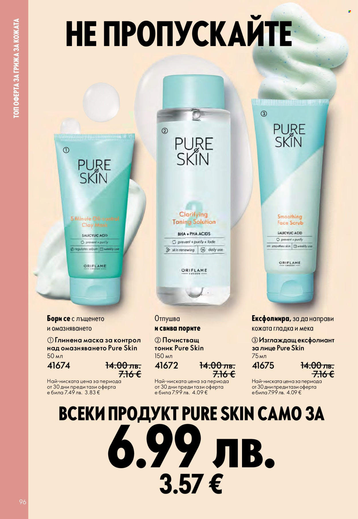 Брошура на Oriflame - 29.10.2025 - 18.11.2025. Страница 96