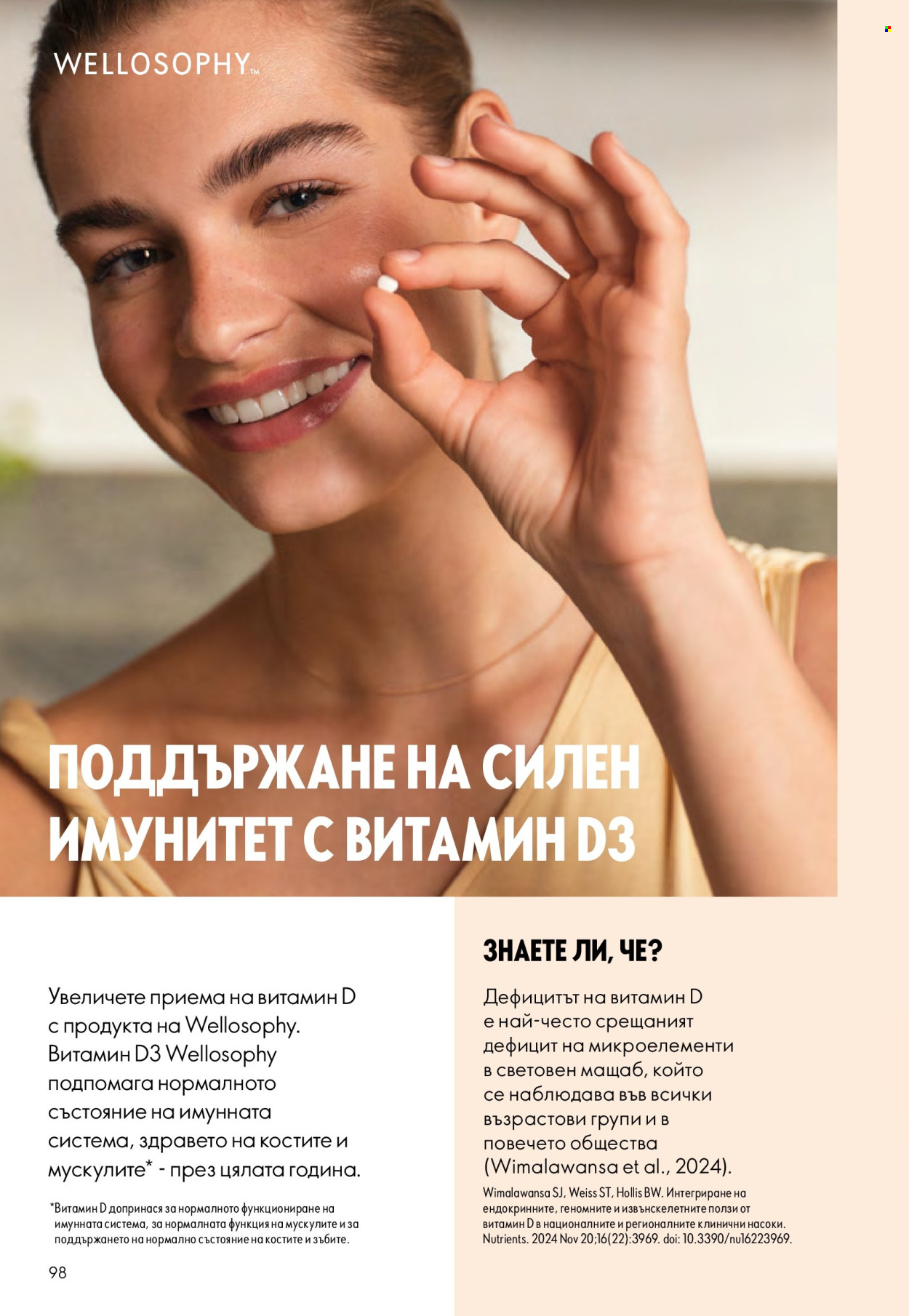 Брошура на Oriflame - 29.10.2025 - 18.11.2025. Страница 98