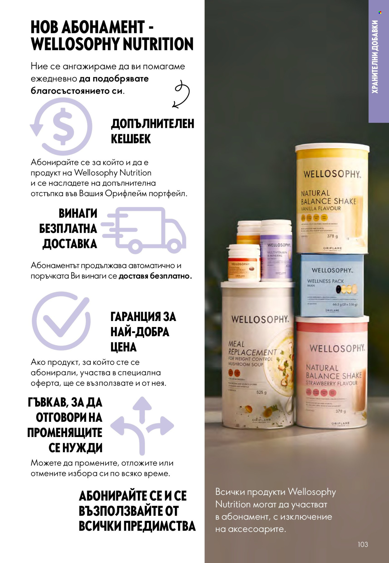 Брошура на Oriflame - 29.10.2025 - 18.11.2025. Страница 103