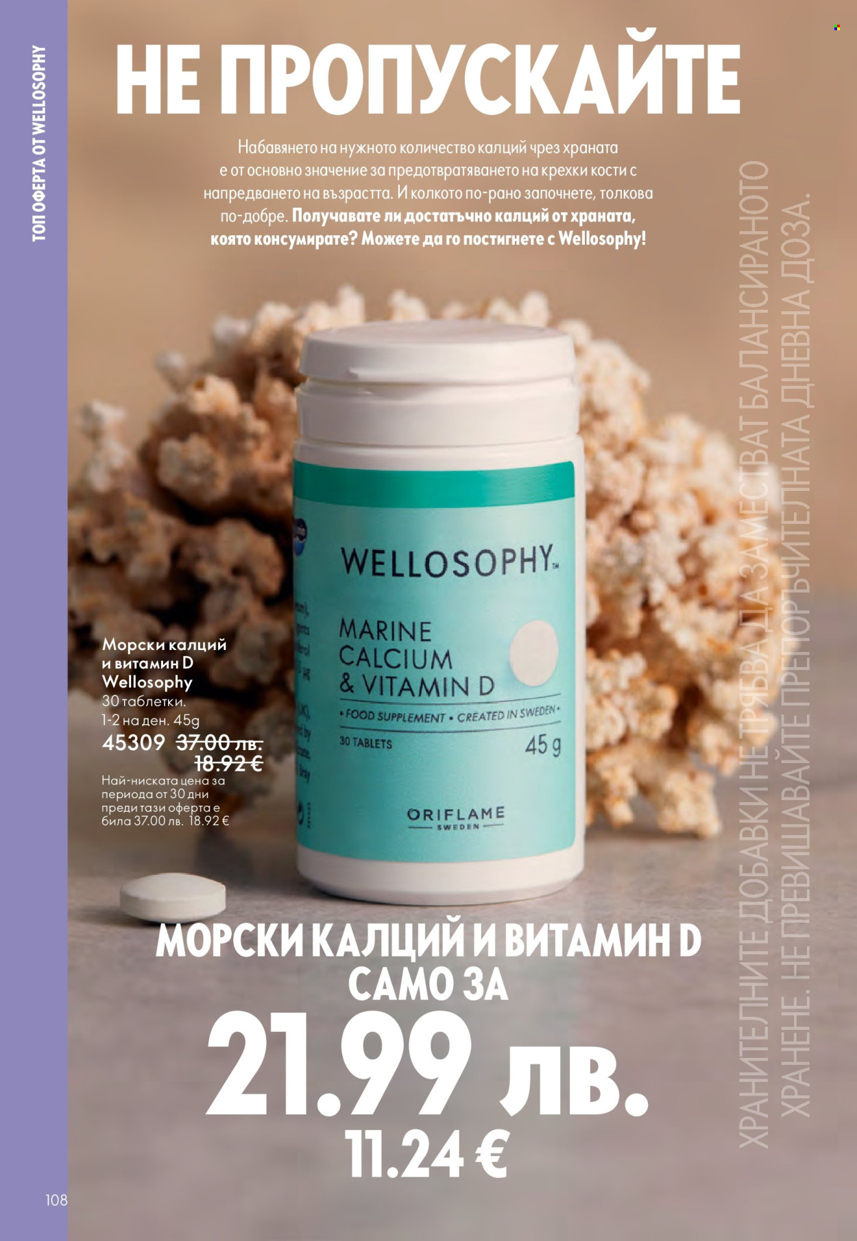 Брошура на Oriflame - 29.10.2025 - 18.11.2025. Страница 108
