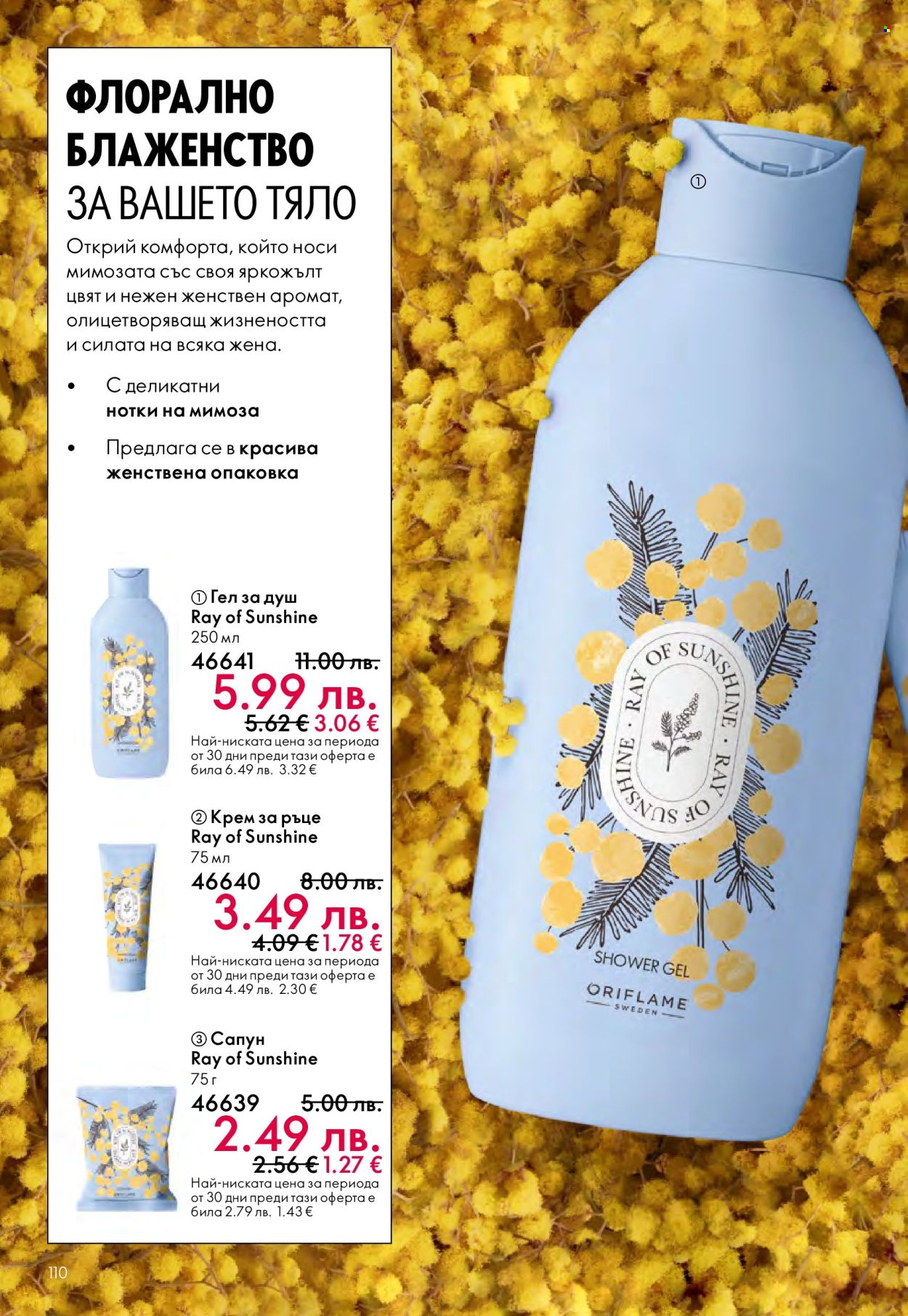Брошура на Oriflame - 29.10.2025 - 18.11.2025. Страница 110