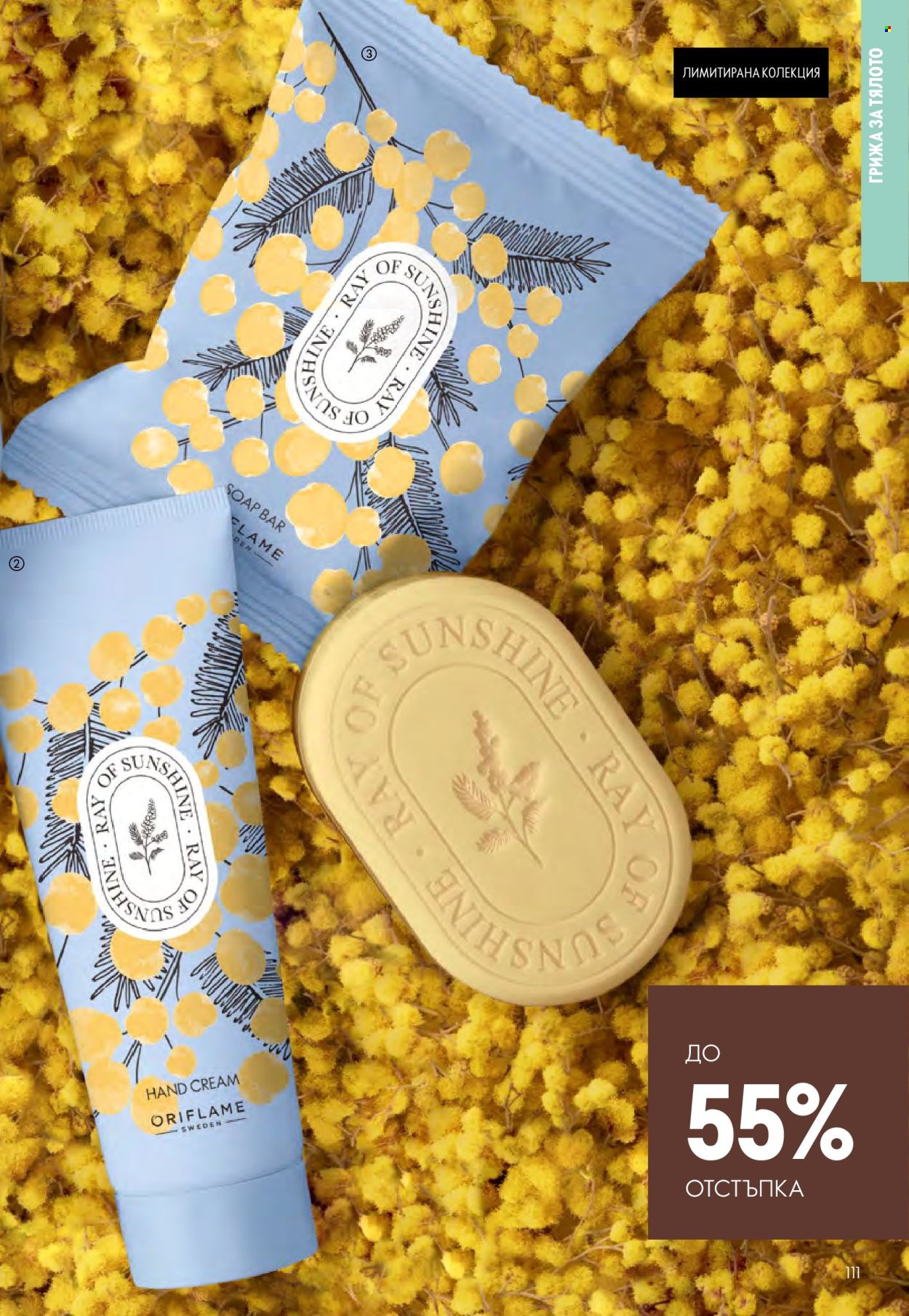 Брошура на Oriflame - 29.10.2025 - 18.11.2025. Страница 111