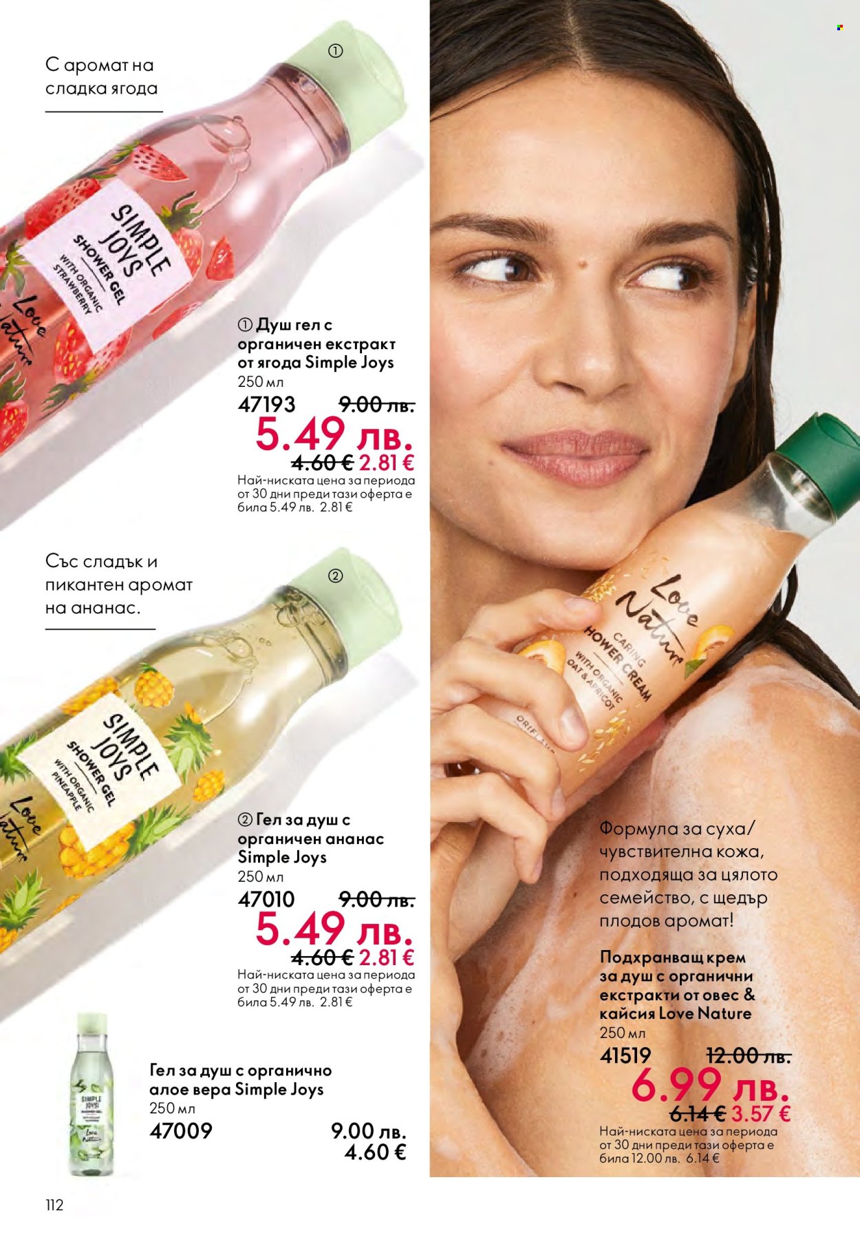 Брошура на Oriflame - 29.10.2025 - 18.11.2025. Страница 112