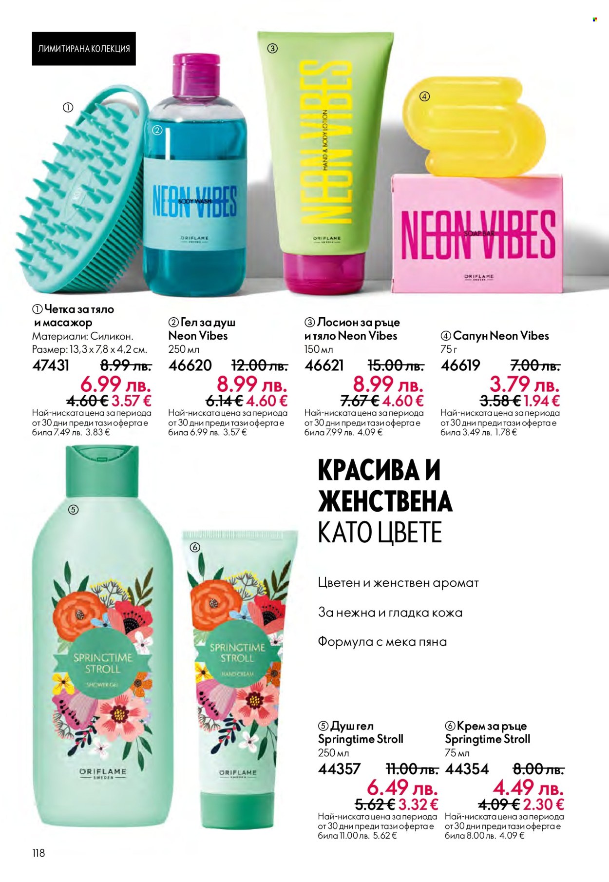 Брошура на Oriflame - 29.10.2025 - 18.11.2025. Страница 118