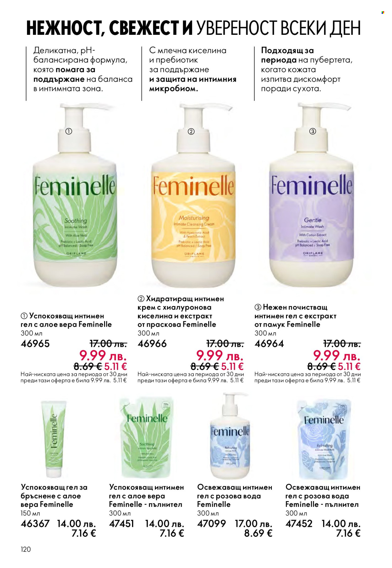 Брошура на Oriflame - 29.10.2025 - 18.11.2025. Страница 120