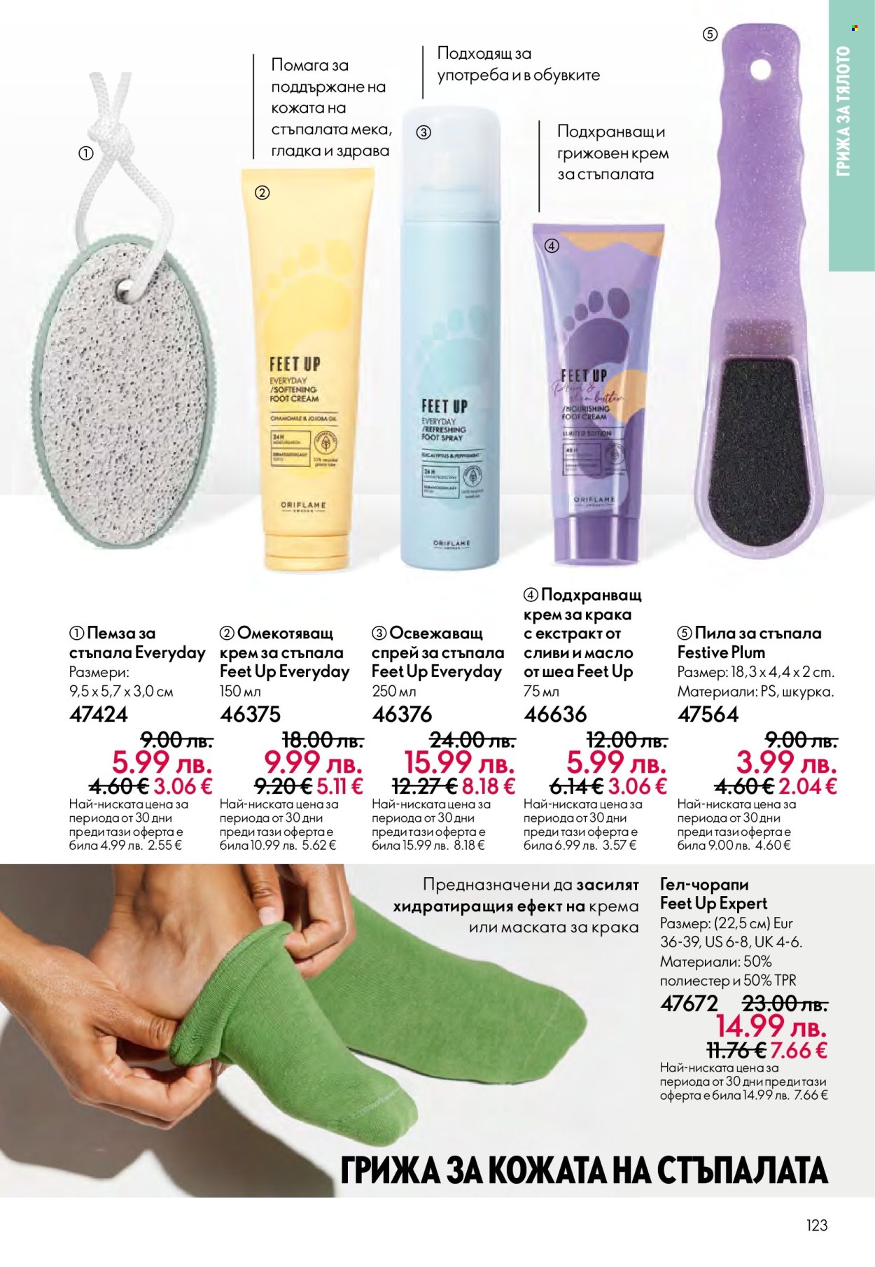 Брошура на Oriflame - 29.10.2025 - 18.11.2025. Страница 123