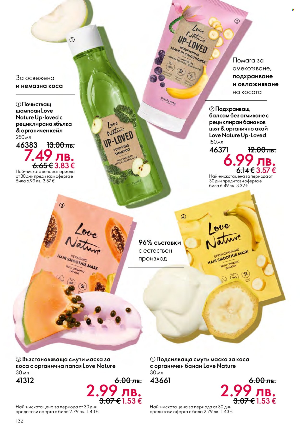 Брошура на Oriflame - 29.10.2025 - 18.11.2025. Страница 132