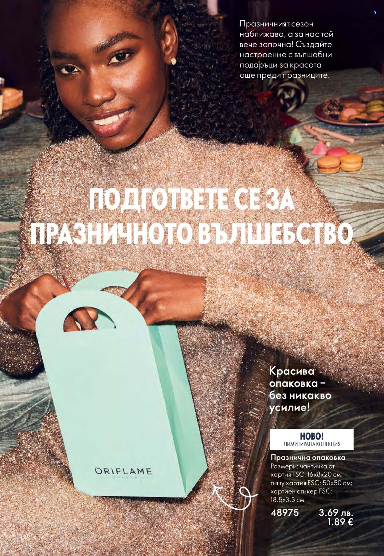Брошура на Oriflame - 29.10.2025 - 18.11.2025. Страница 138