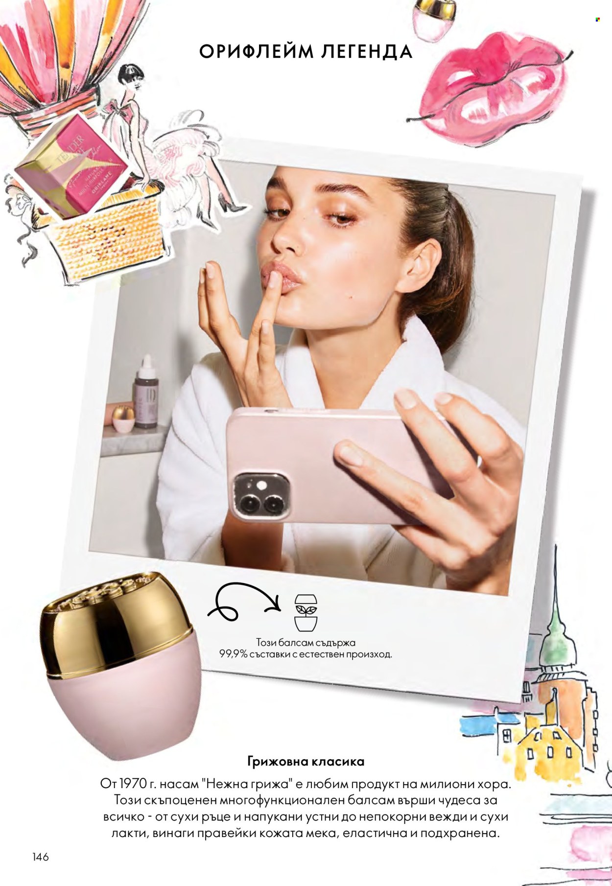 Брошура на Oriflame - 29.10.2025 - 18.11.2025. Страница 146