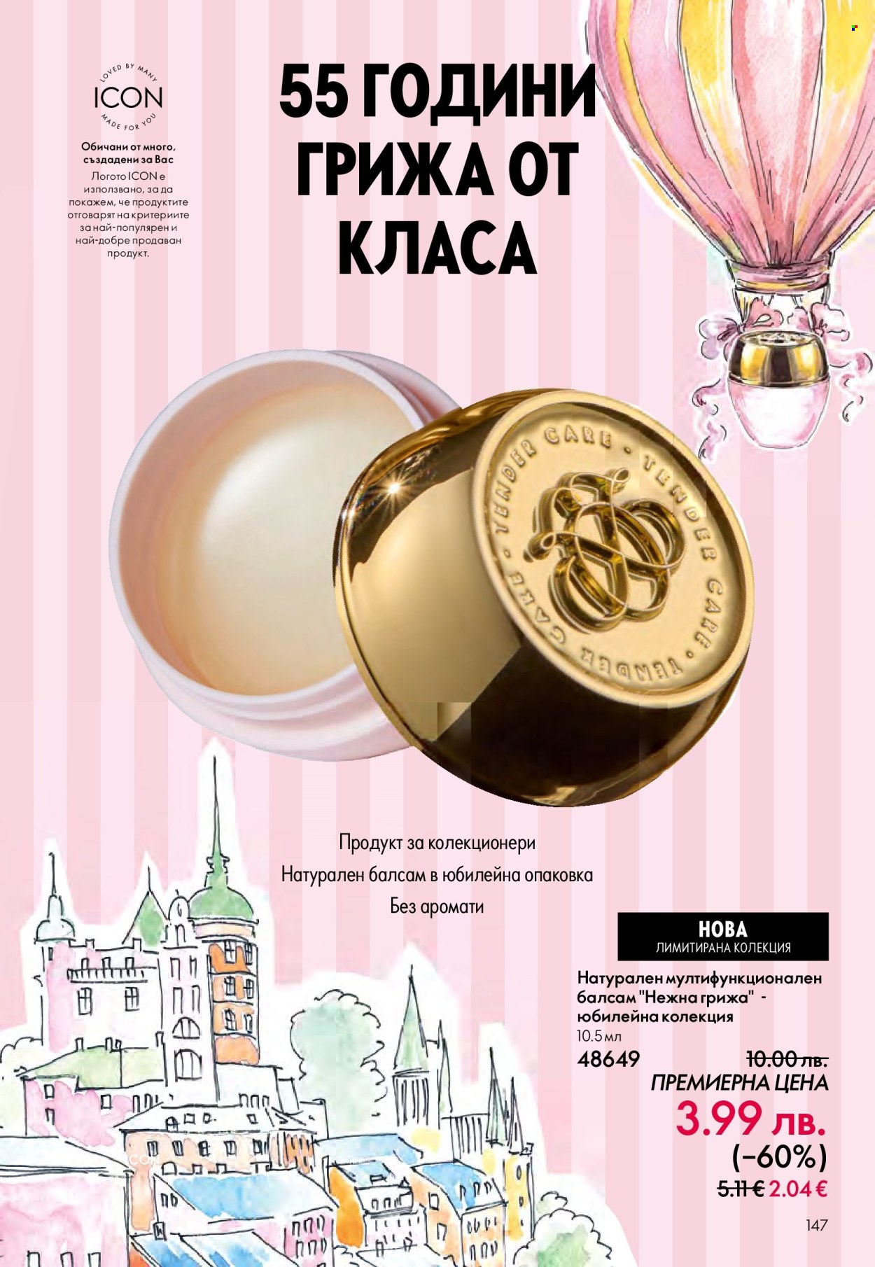 Брошура на Oriflame - 29.10.2025 - 18.11.2025. Страница 147