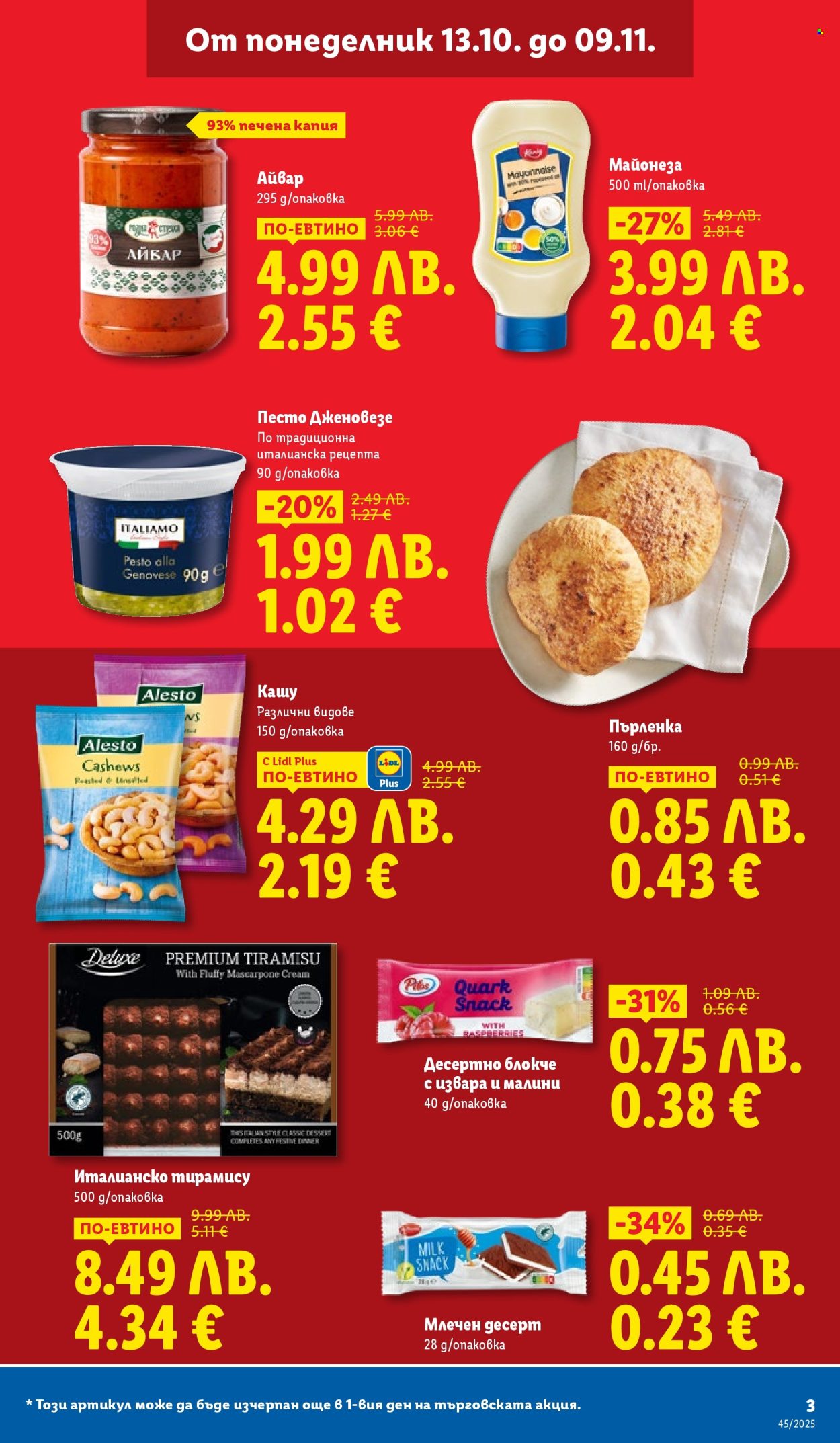 Брошура на Лидл - 03.11.2025 - 09.11.2025. Страница 3