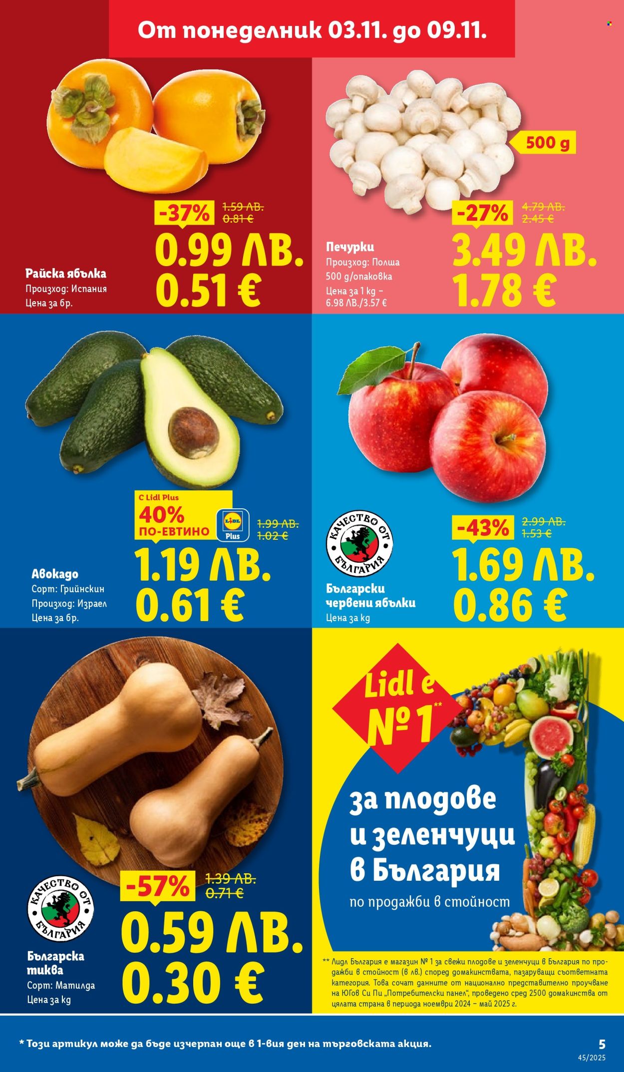 Брошура на Лидл - 03.11.2025 - 09.11.2025. Страница 5
