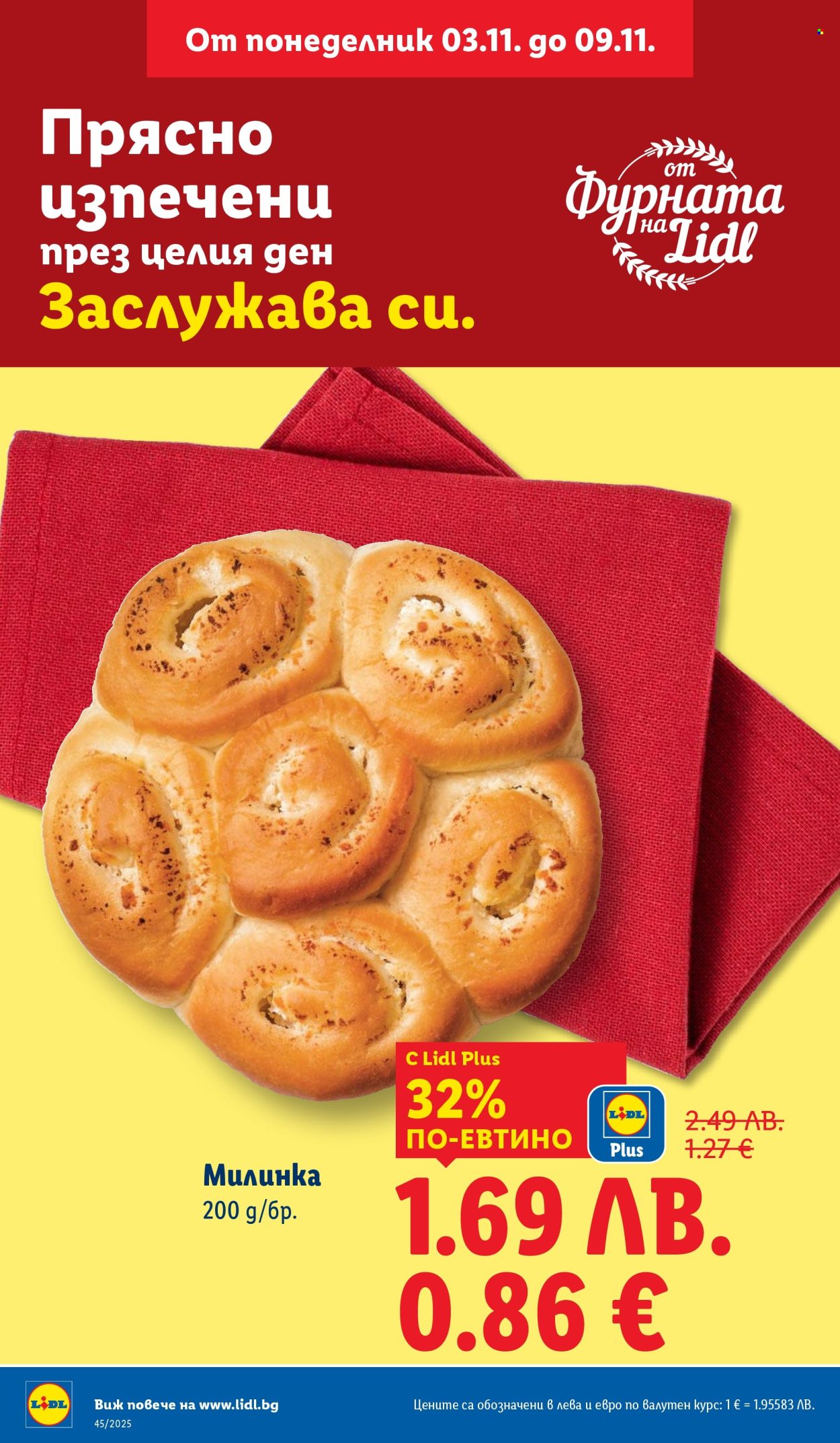 Брошура на Лидл - 03.11.2025 - 09.11.2025. Страница 8