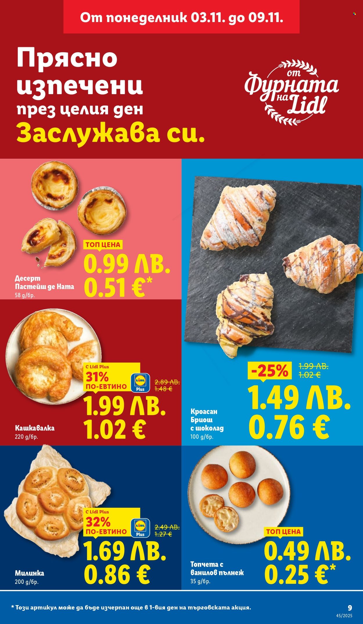 Брошура на Лидл - 03.11.2025 - 09.11.2025. Страница 9