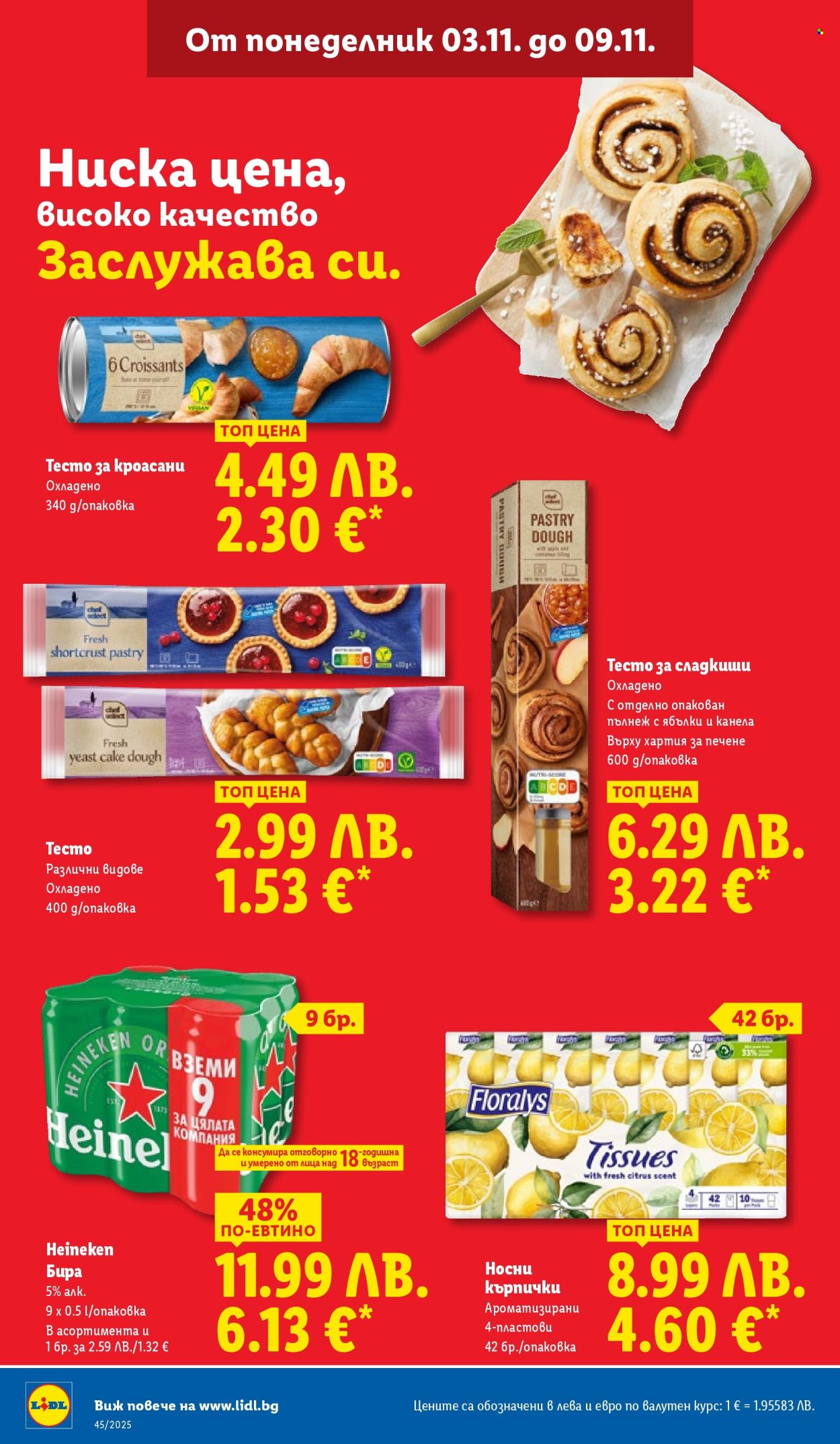 Брошура на Лидл - 03.11.2025 - 09.11.2025. Страница 12