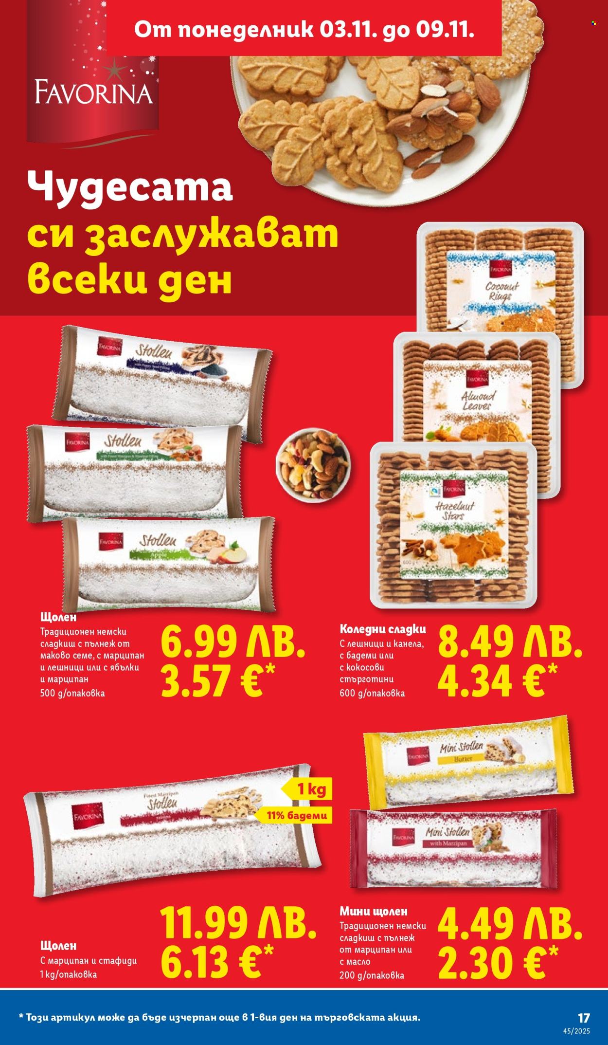 Брошура на Лидл - 03.11.2025 - 09.11.2025. Страница 17