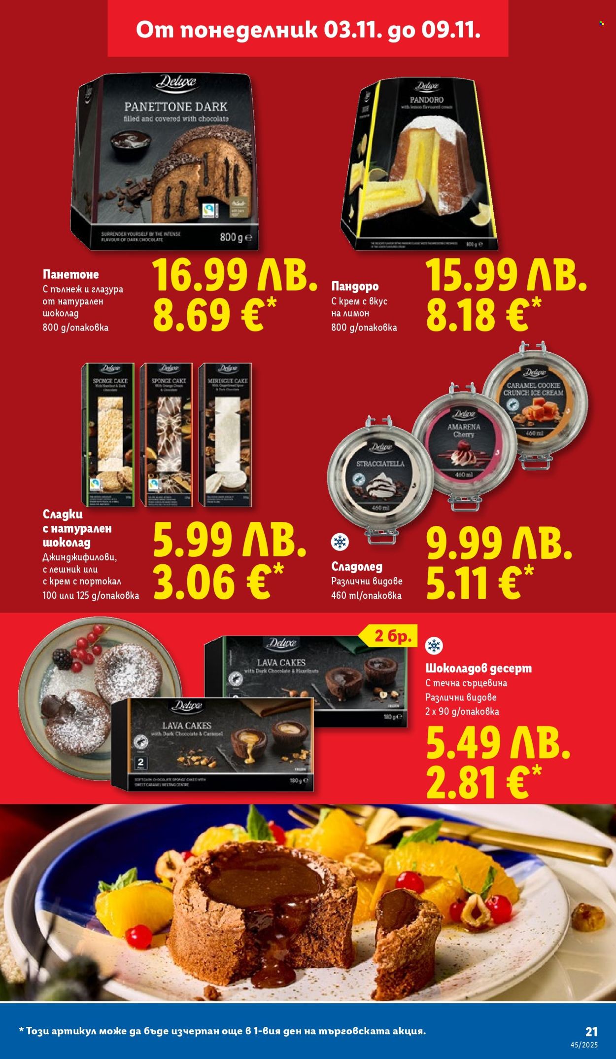 Брошура на Лидл - 03.11.2025 - 09.11.2025. Страница 21