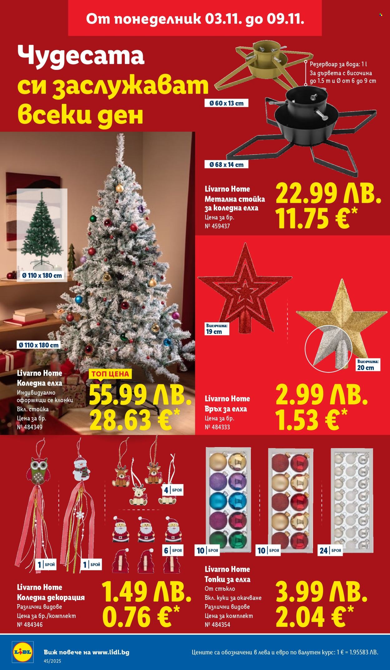 Брошура на Лидл - 03.11.2025 - 09.11.2025. Страница 22