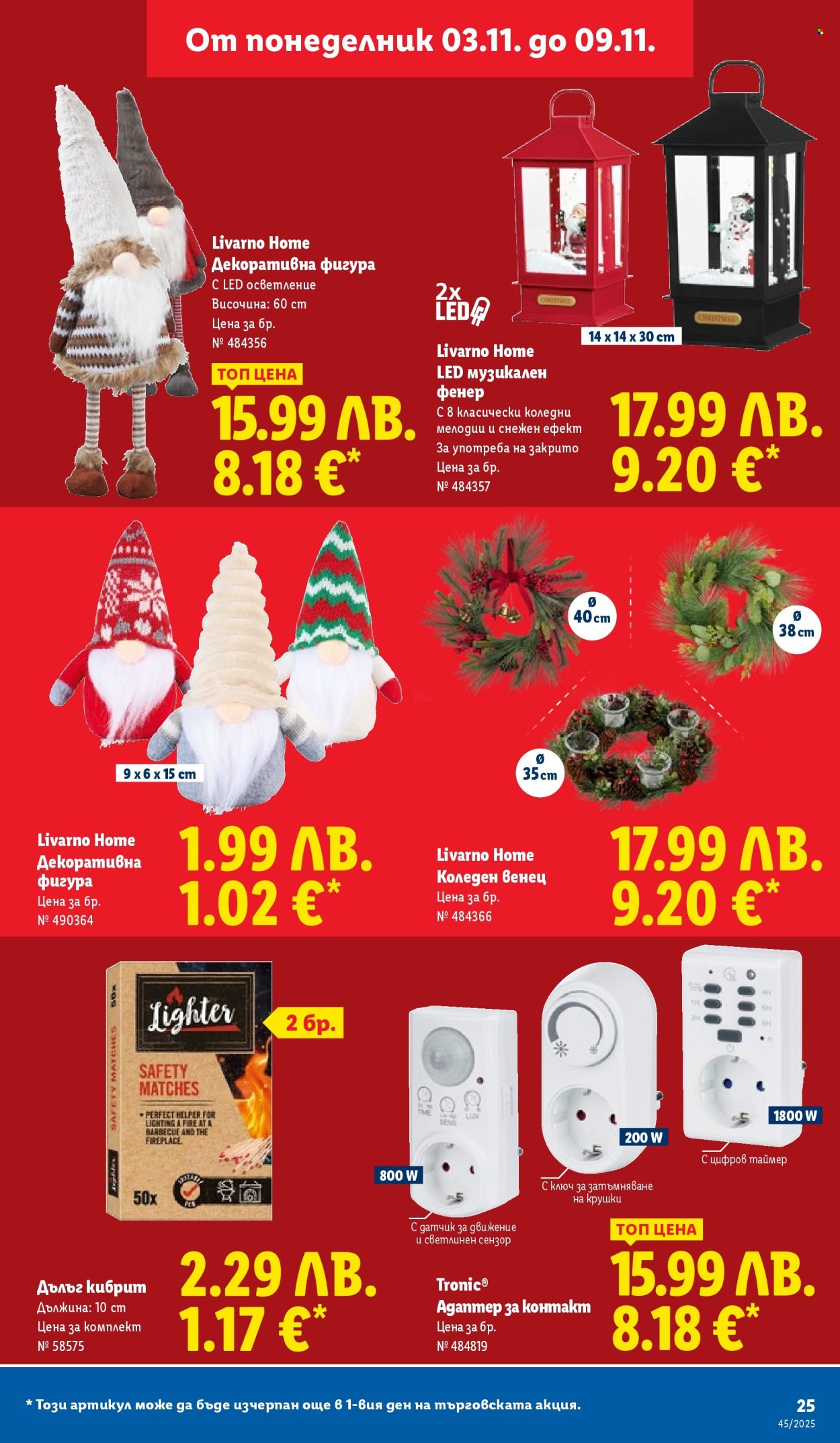 Брошура на Лидл - 03.11.2025 - 09.11.2025. Страница 25