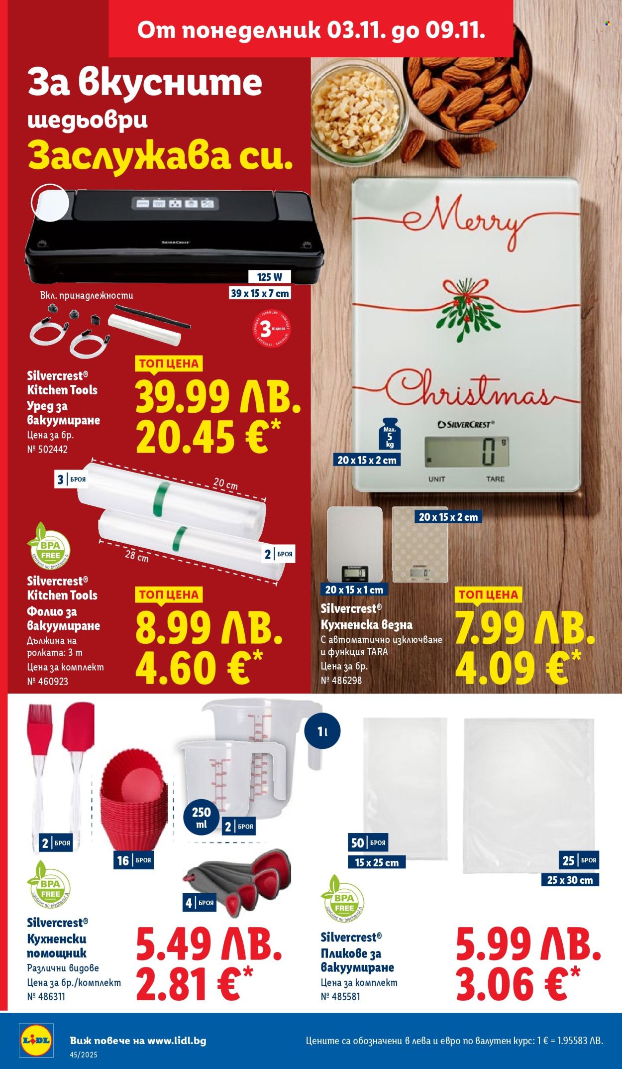 Брошура на Лидл - 03.11.2025 - 09.11.2025. Страница 26