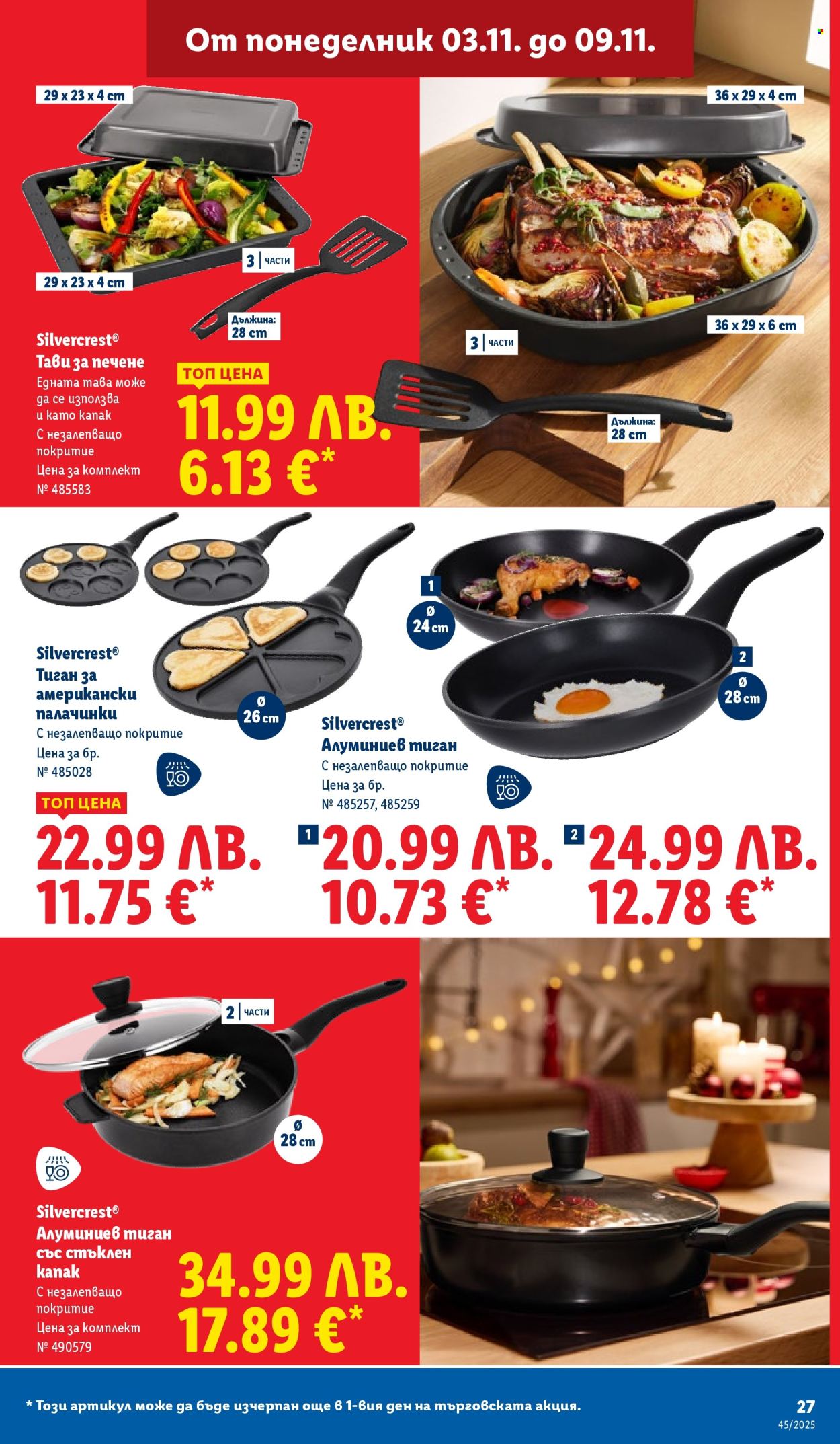 Брошура на Лидл - 03.11.2025 - 09.11.2025. Страница 27