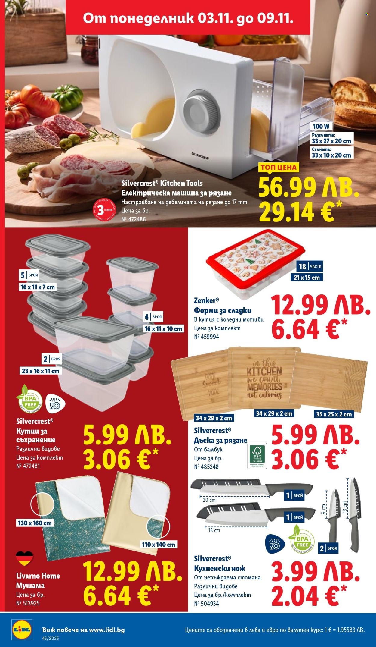 Брошура на Лидл - 03.11.2025 - 09.11.2025. Страница 28