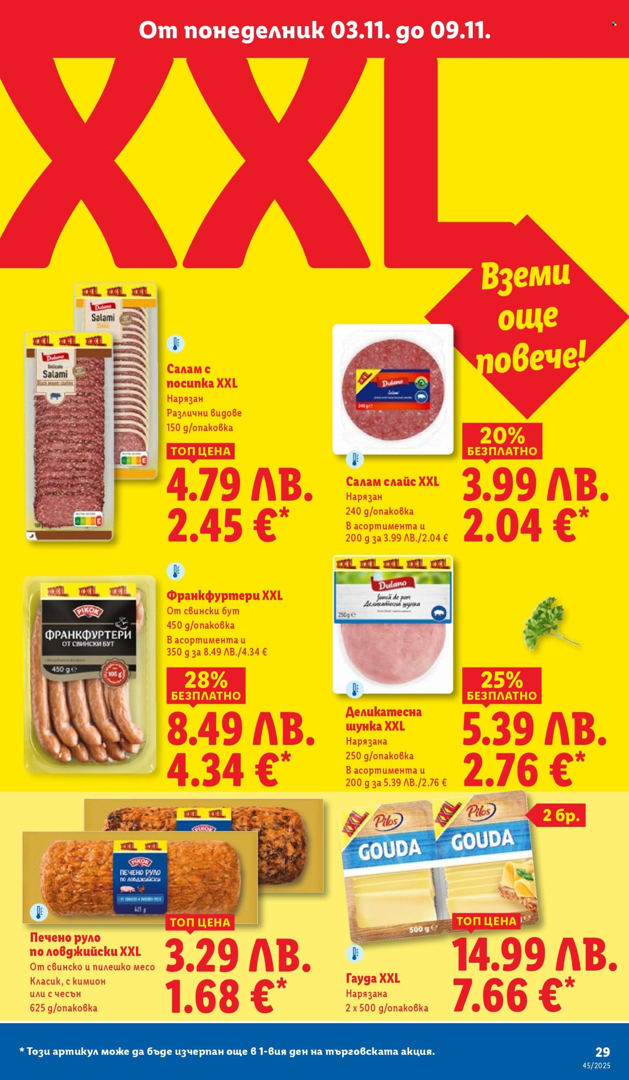 Брошура на Лидл - 03.11.2025 - 09.11.2025. Страница 29
