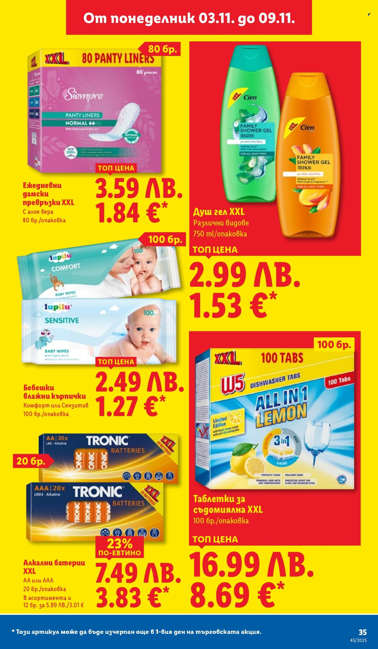 Брошура на Лидл - 03.11.2025 - 09.11.2025. Страница 35