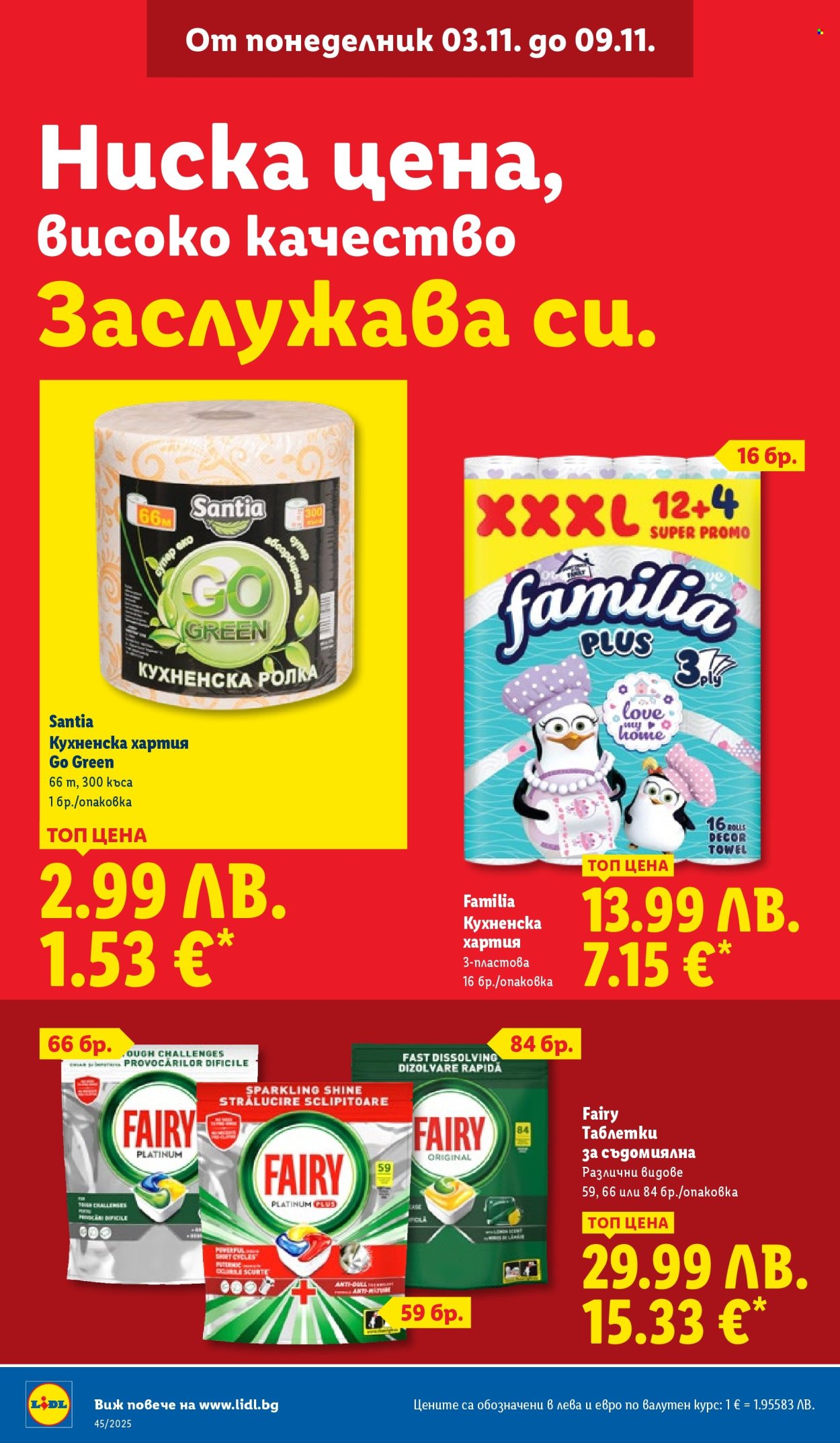 Брошура на Лидл - 03.11.2025 - 09.11.2025. Страница 36