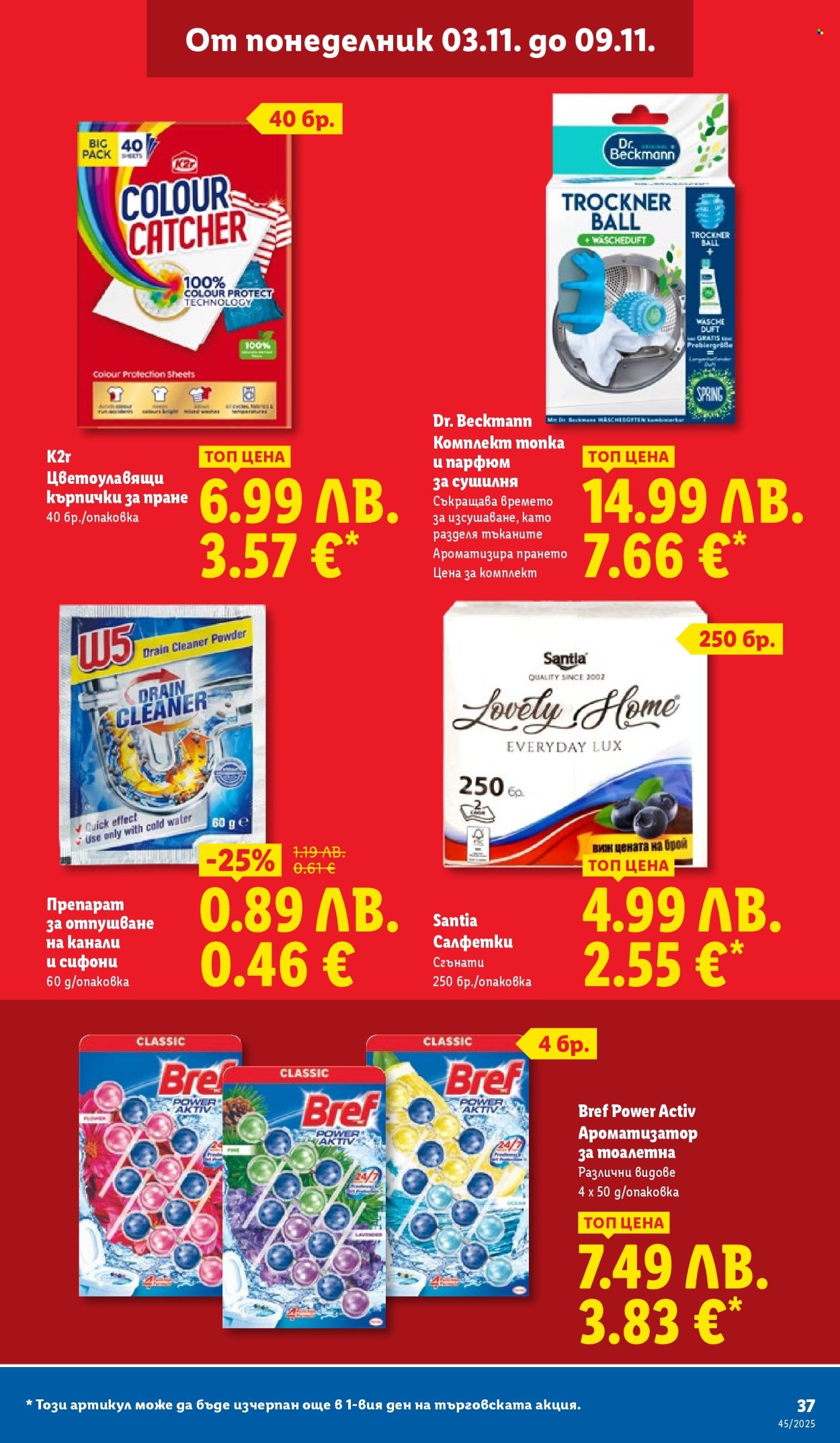 Брошура на Лидл - 03.11.2025 - 09.11.2025. Страница 37